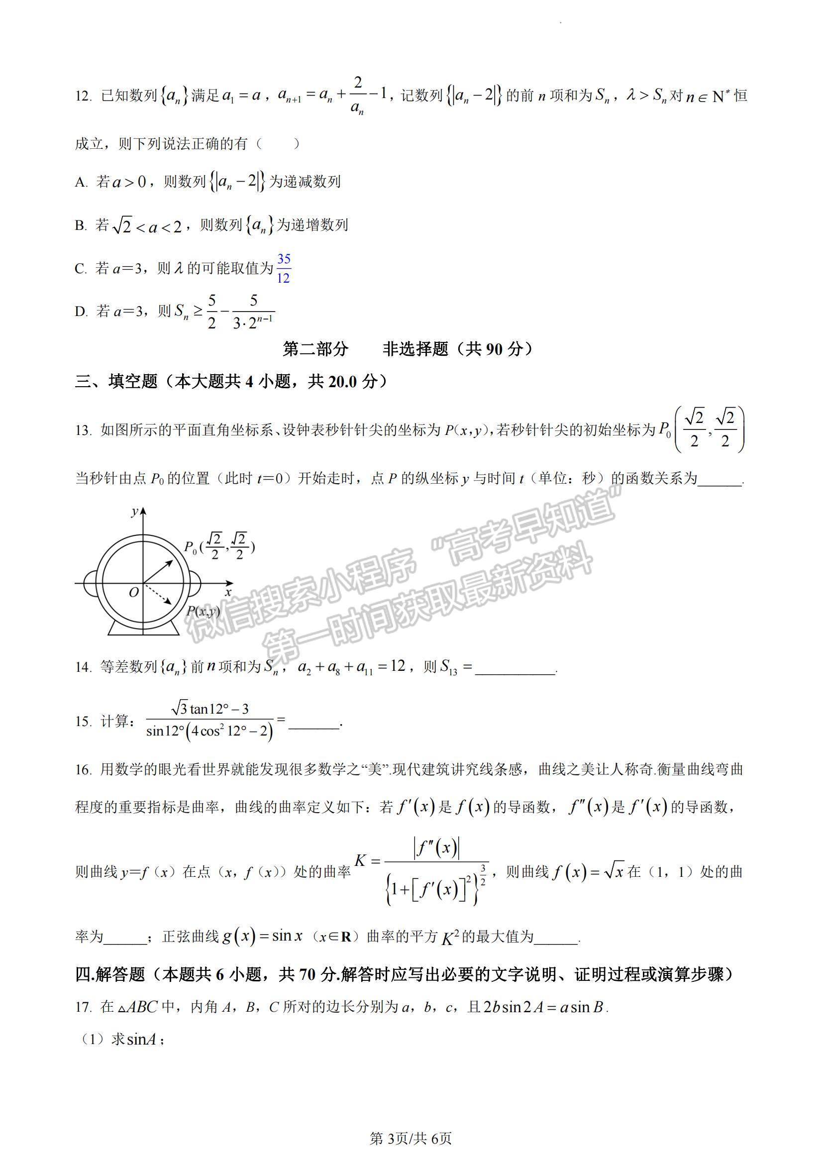 2023廣東省廣東實(shí)驗(yàn)中學(xué)高三上學(xué)期第二次階段考試數(shù)學(xué)試題及參考答案