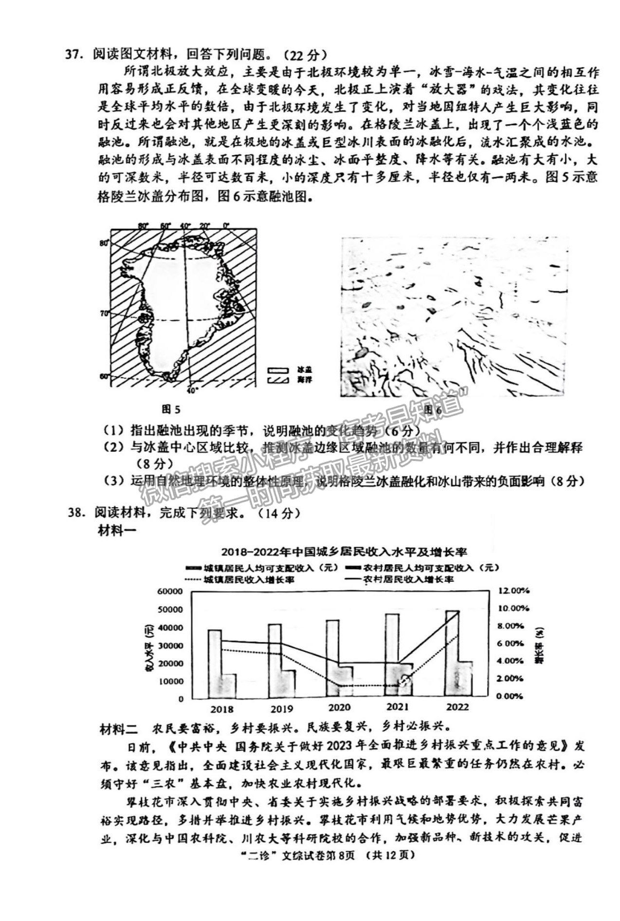 2023四川省南充市高2023屆高考適應性考試（二診）文科綜合試題及答案