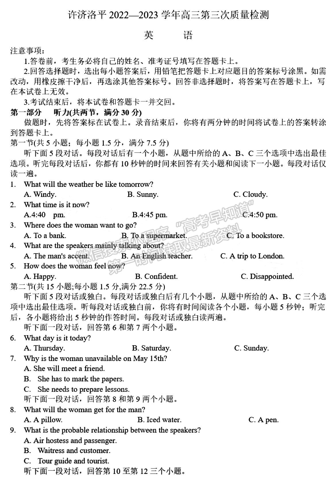 許昌濟(jì)源平頂山洛陽(yáng)2022-2023高三第三次質(zhì)量檢測(cè)英語(yǔ)試題及參考答案