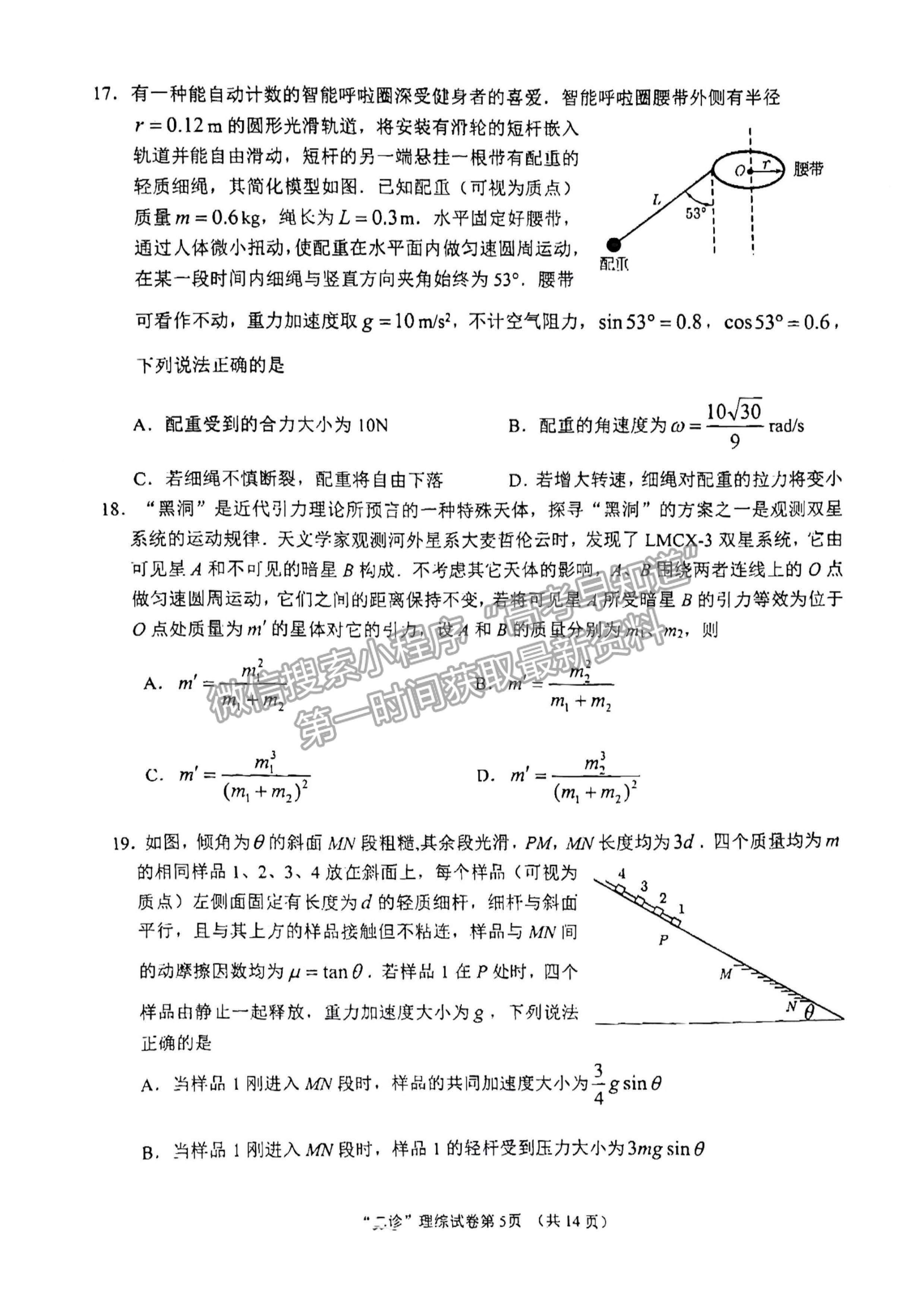 2023四川省南充市高2023屆高考適應(yīng)性考試（二診）理科綜合試題及答案