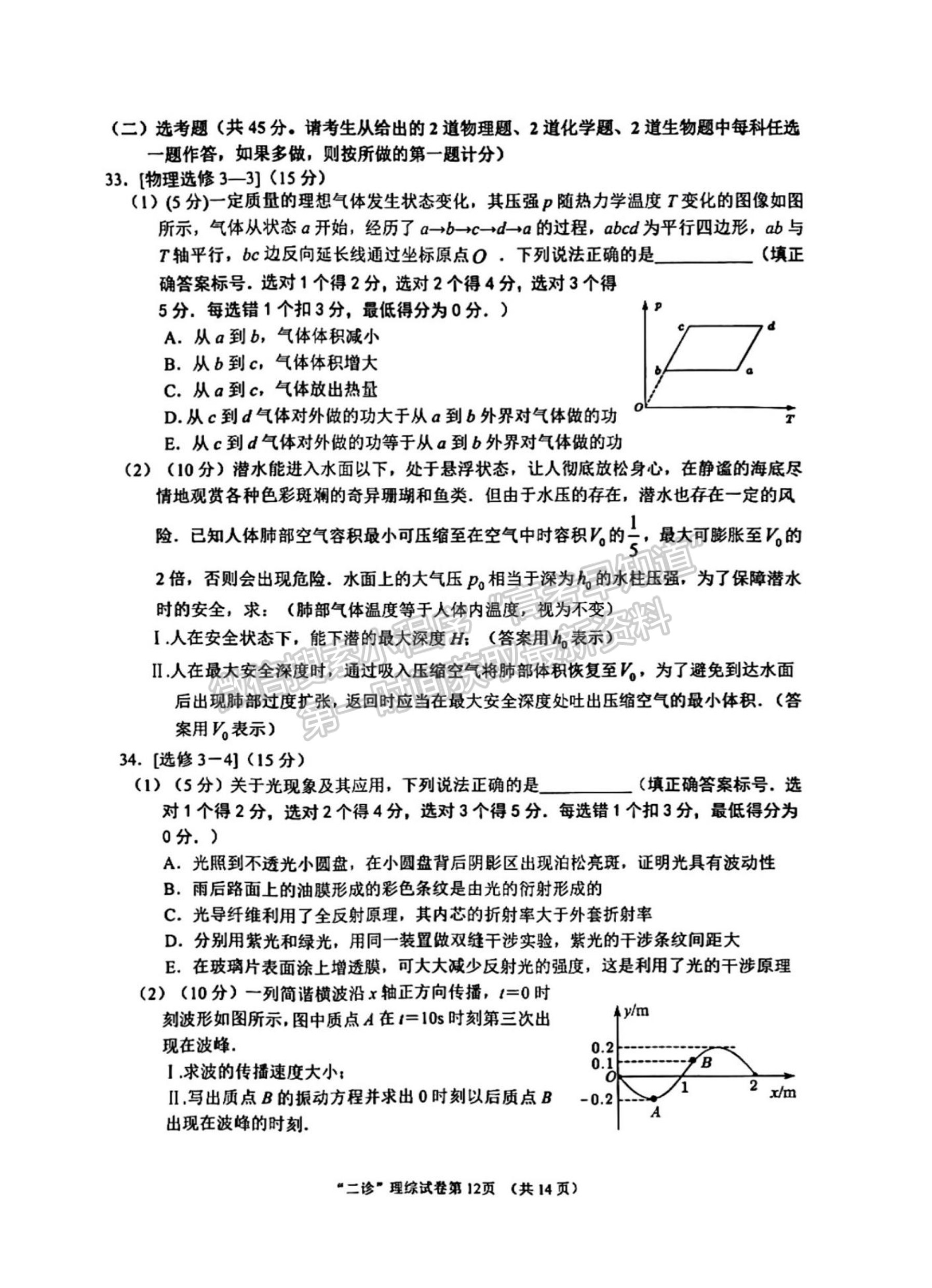 2023四川省南充市高2023屆高考適應性考試（二診）理科綜合試題及答案