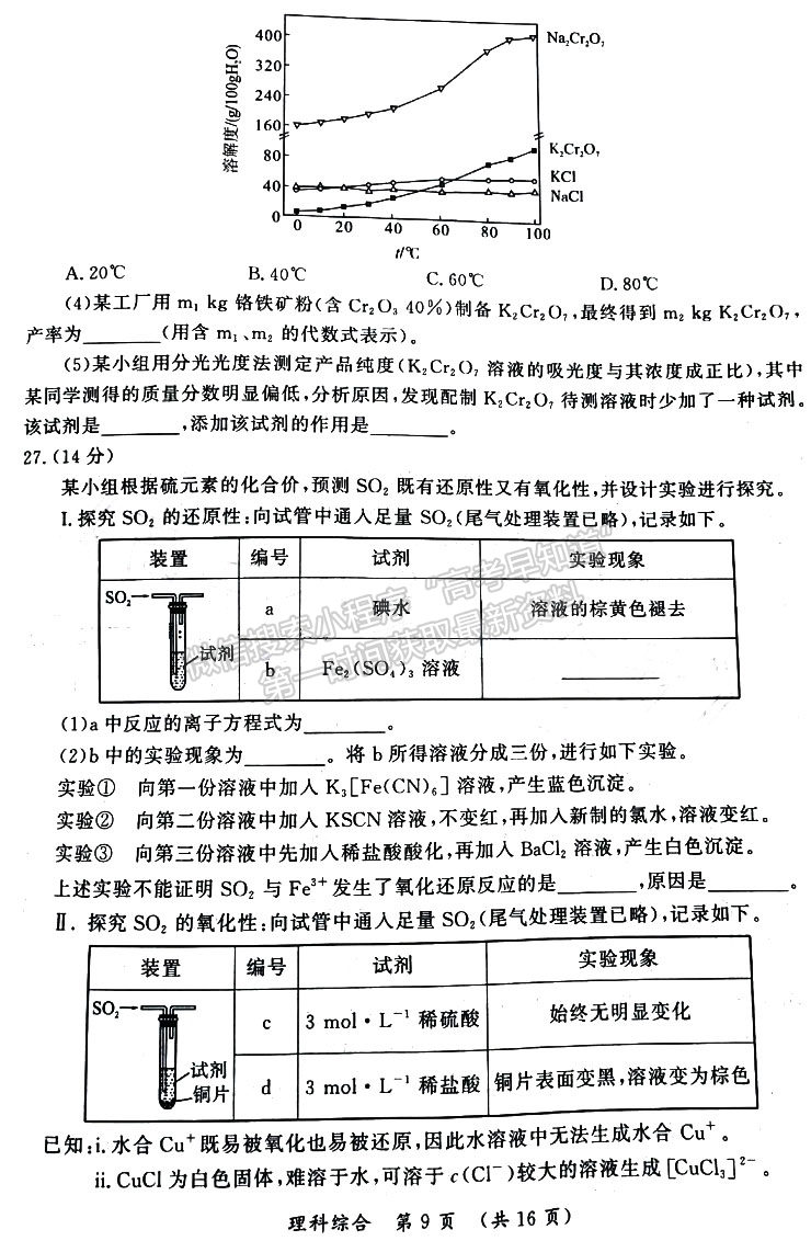 開封市2023屆高三年級第二次模擬考試?yán)砭C試題及參考答案