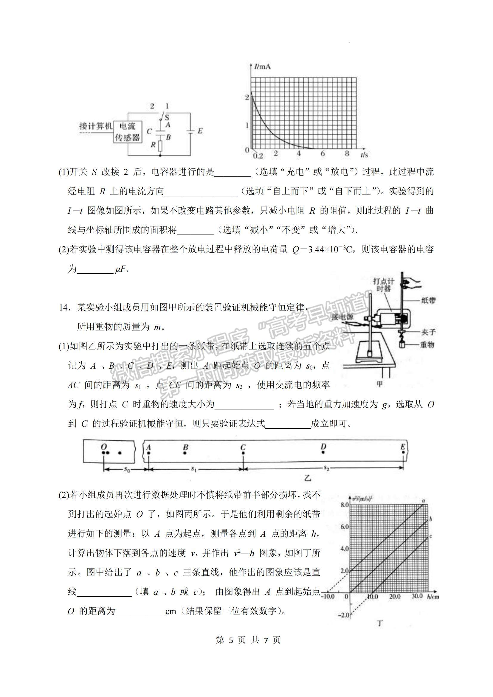 2023廣東省廣東實(shí)驗(yàn)中學(xué)高三上學(xué)期第二次階段考試物理試題及參考答案