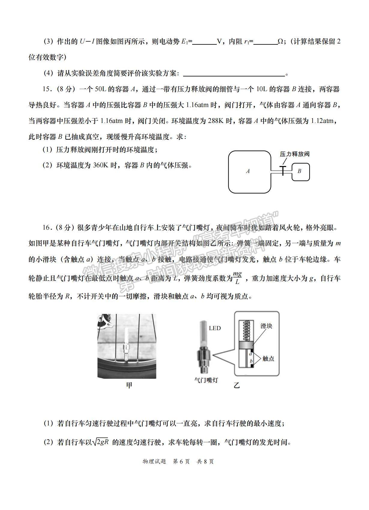 2023山東青島高三一模試卷及答案匯總-物理試卷及答案