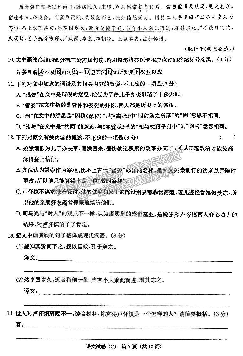 2023年湖南新高考教學教研聯(lián)盟（暨長郡18校聯(lián)盟）高三第一次聯(lián)考語文試卷及答案