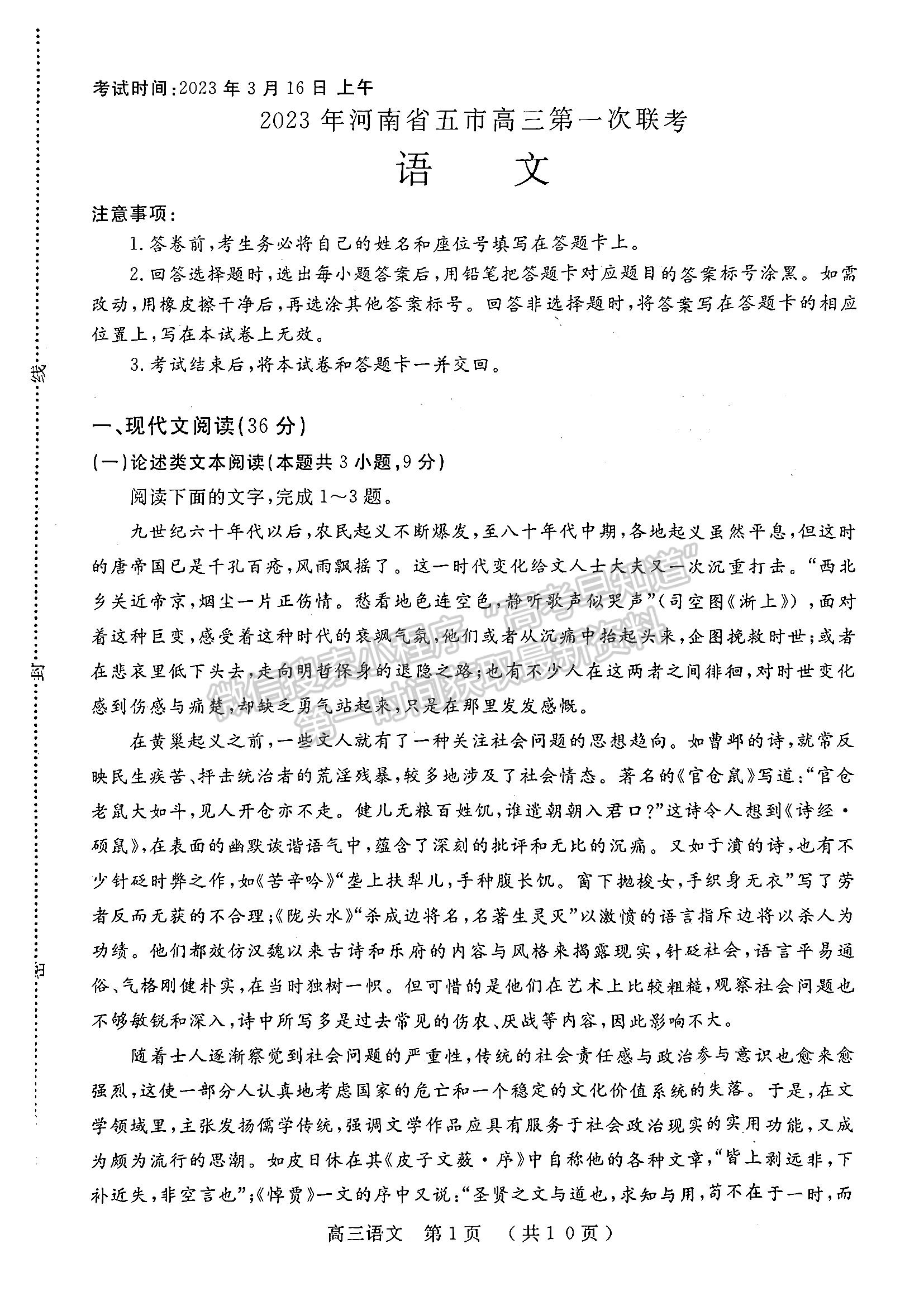 河南省2023年春期五地市高三第一次聯(lián)考語(yǔ)文試題及參考答案