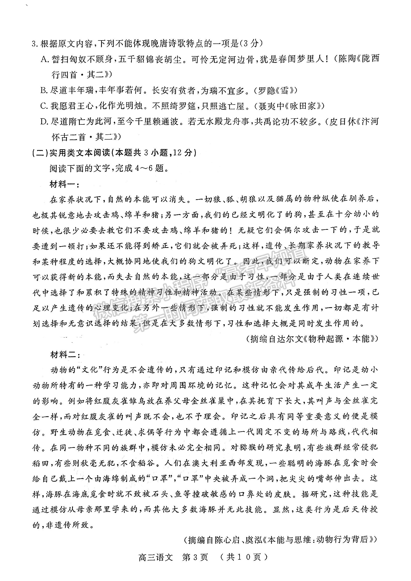 河南省2023年春期五地市高三第一次聯(lián)考語(yǔ)文試題及參考答案