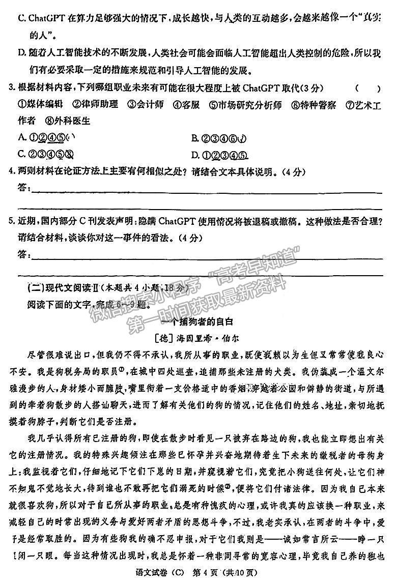 2023年湖南新高考教學教研聯(lián)盟（暨長郡18校聯(lián)盟）高三第一次聯(lián)考語文試卷及答案