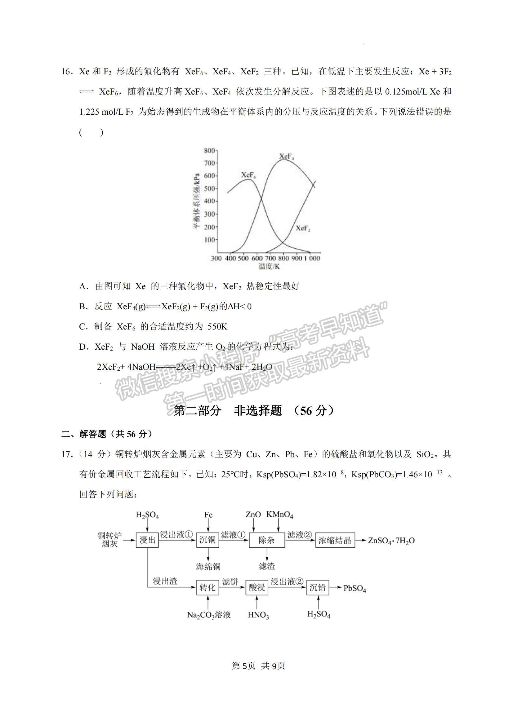 2023廣東省廣東實(shí)驗(yàn)中學(xué)高三上學(xué)期第二次階段考試化學(xué)試題及參考答案