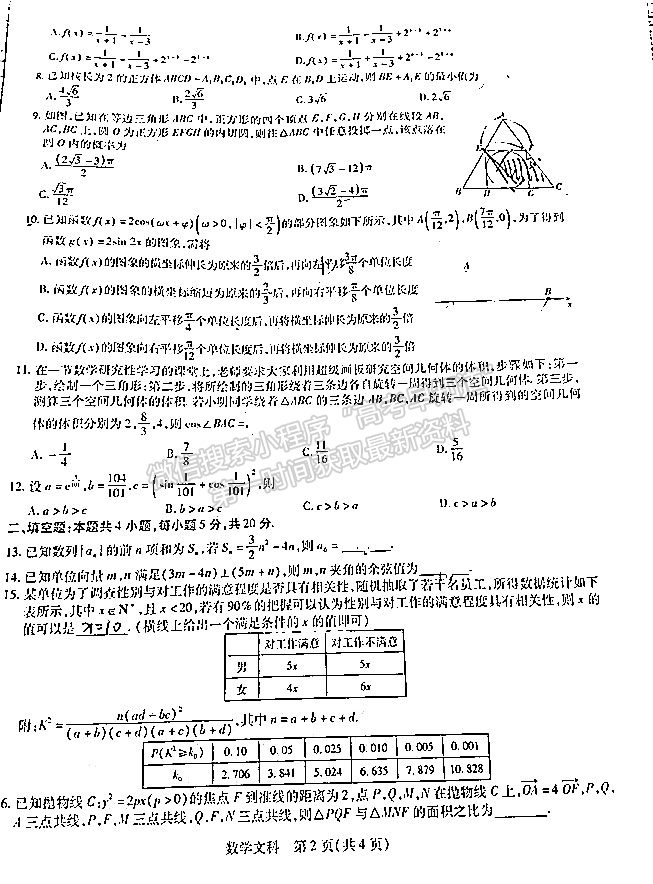 2023江西穩(wěn)派高三3月大聯(lián)考文數(shù)