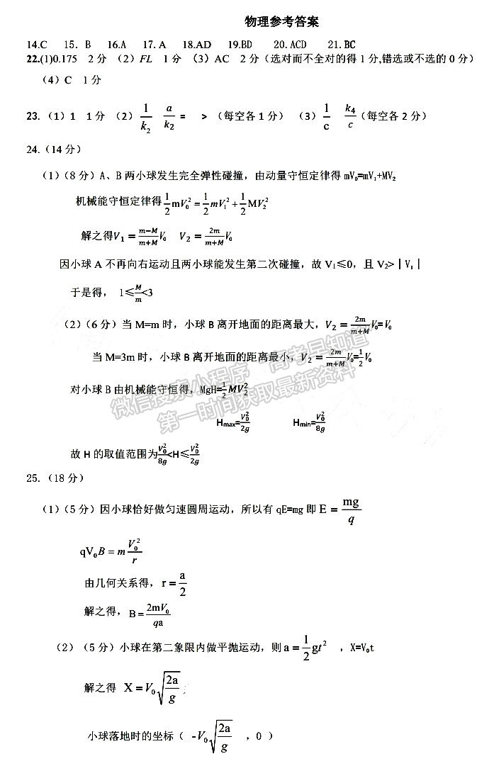 開封市2023屆高三年級第二次模擬考試理綜試題及參考答案