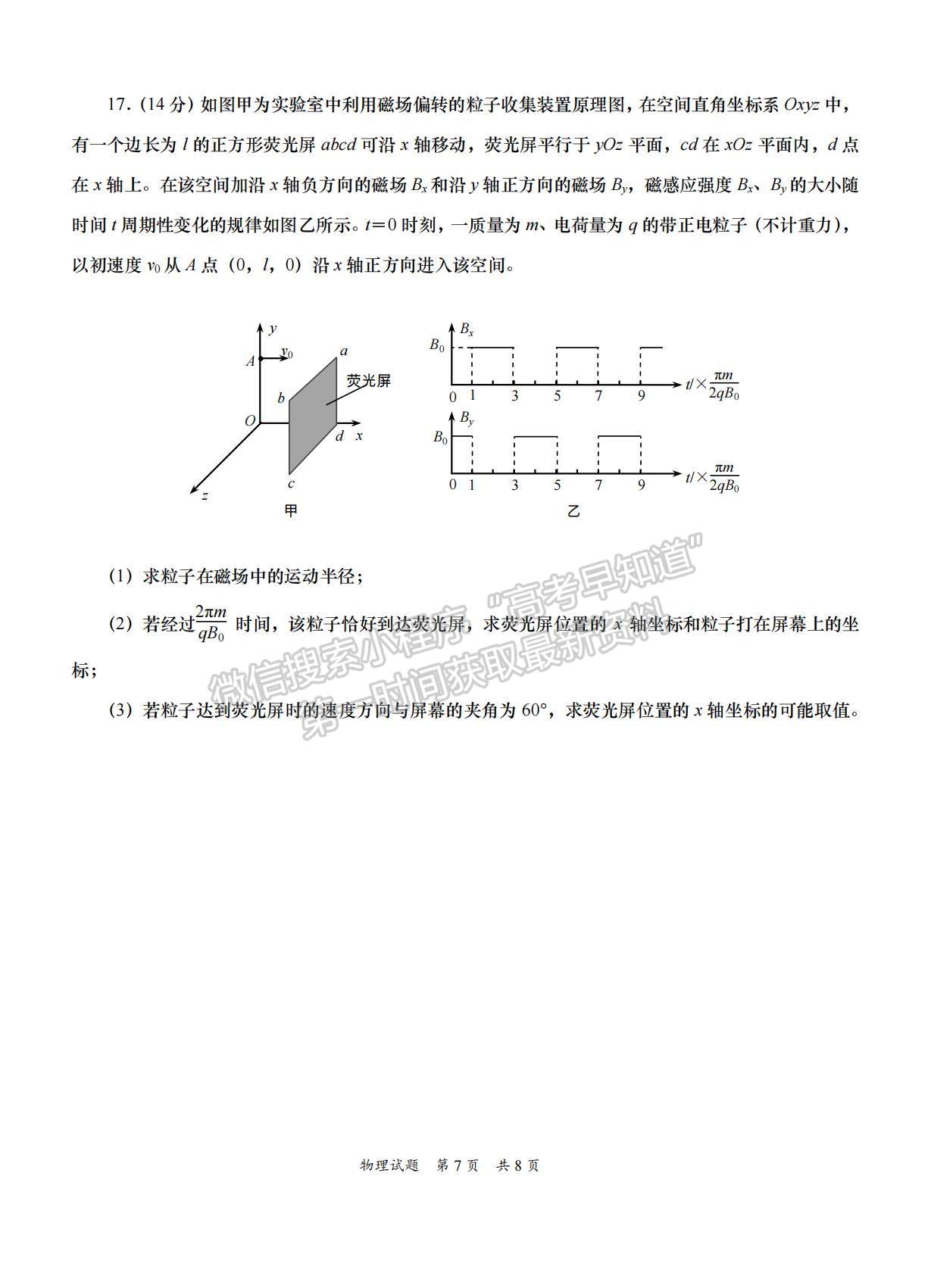 2023山東青島高三一模試卷及答案匯總-物理試卷及答案