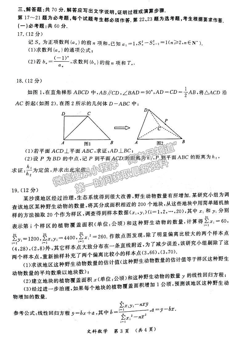 開封市2023屆高三年級第二次模擬考試文數(shù)試題及參考答案