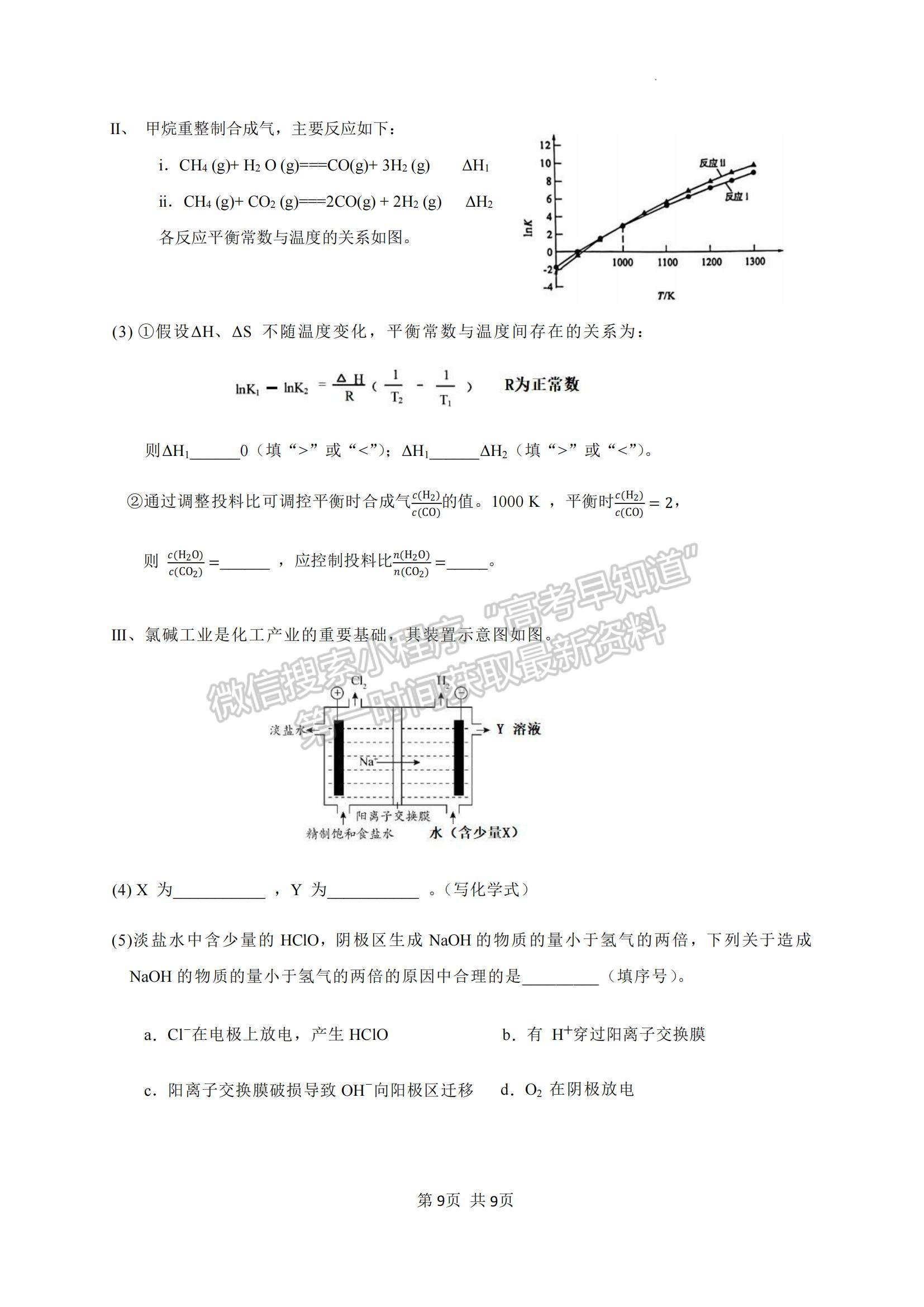 2023廣東省廣東實(shí)驗(yàn)中學(xué)高三上學(xué)期第二次階段考試化學(xué)試題及參考答案