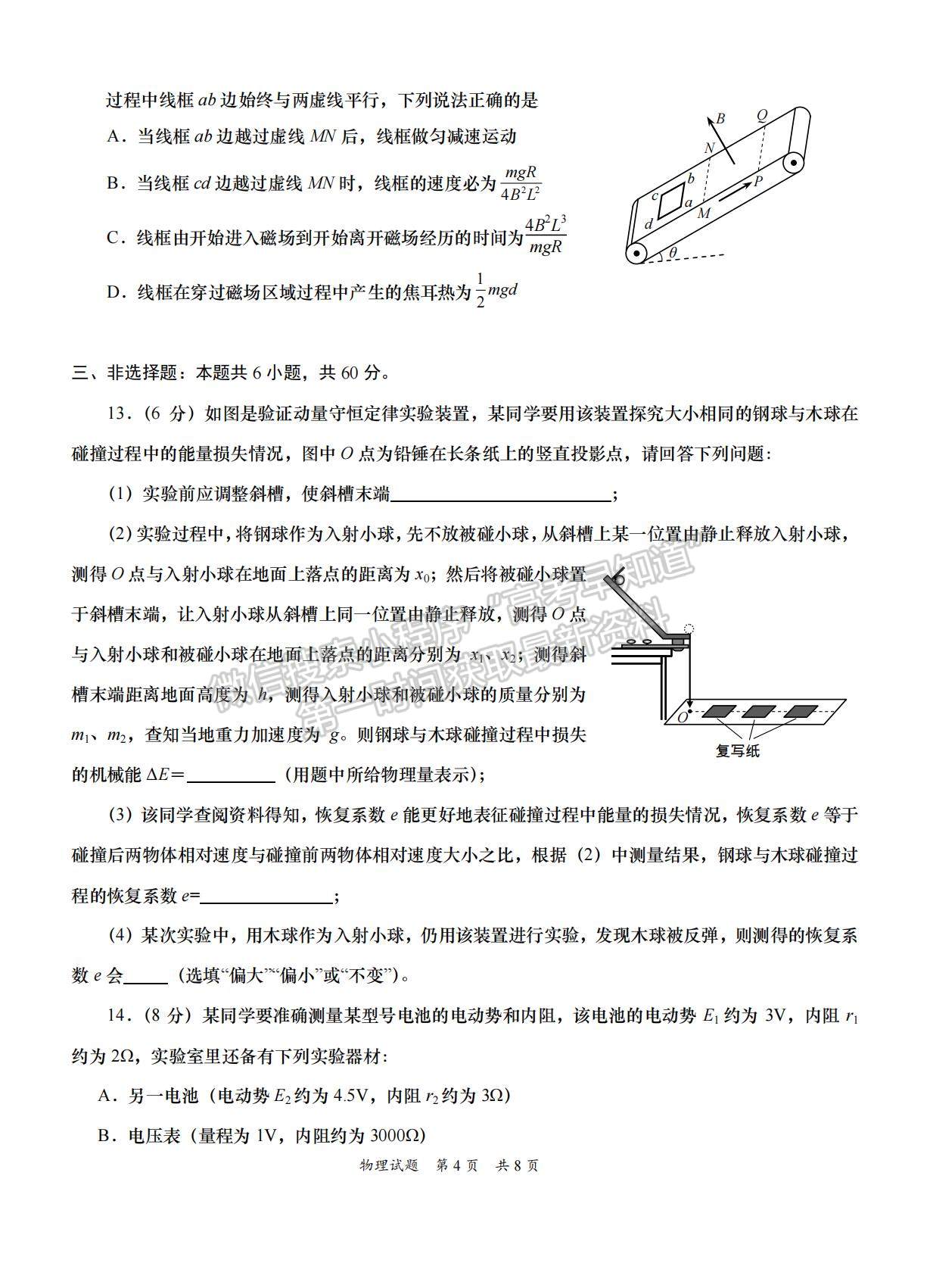 2023山東青島高三一模試卷及答案匯總-物理試卷及答案