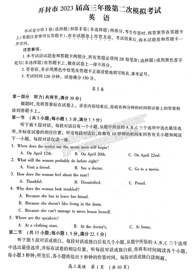 開封市2023屆高三年級(jí)第二次模擬考試英語(yǔ)試題及參考答案