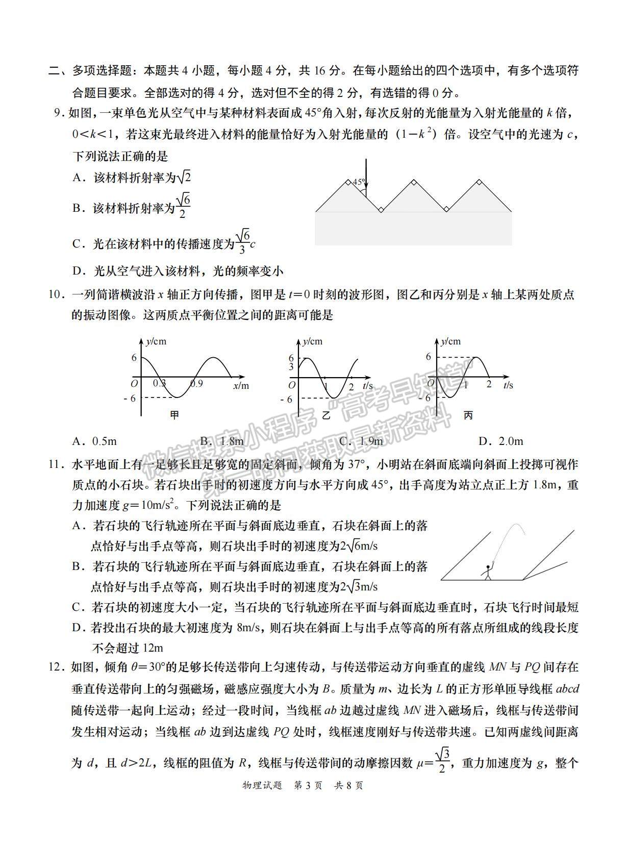 2023山東青島高三一模試卷及答案匯總-物理試卷及答案