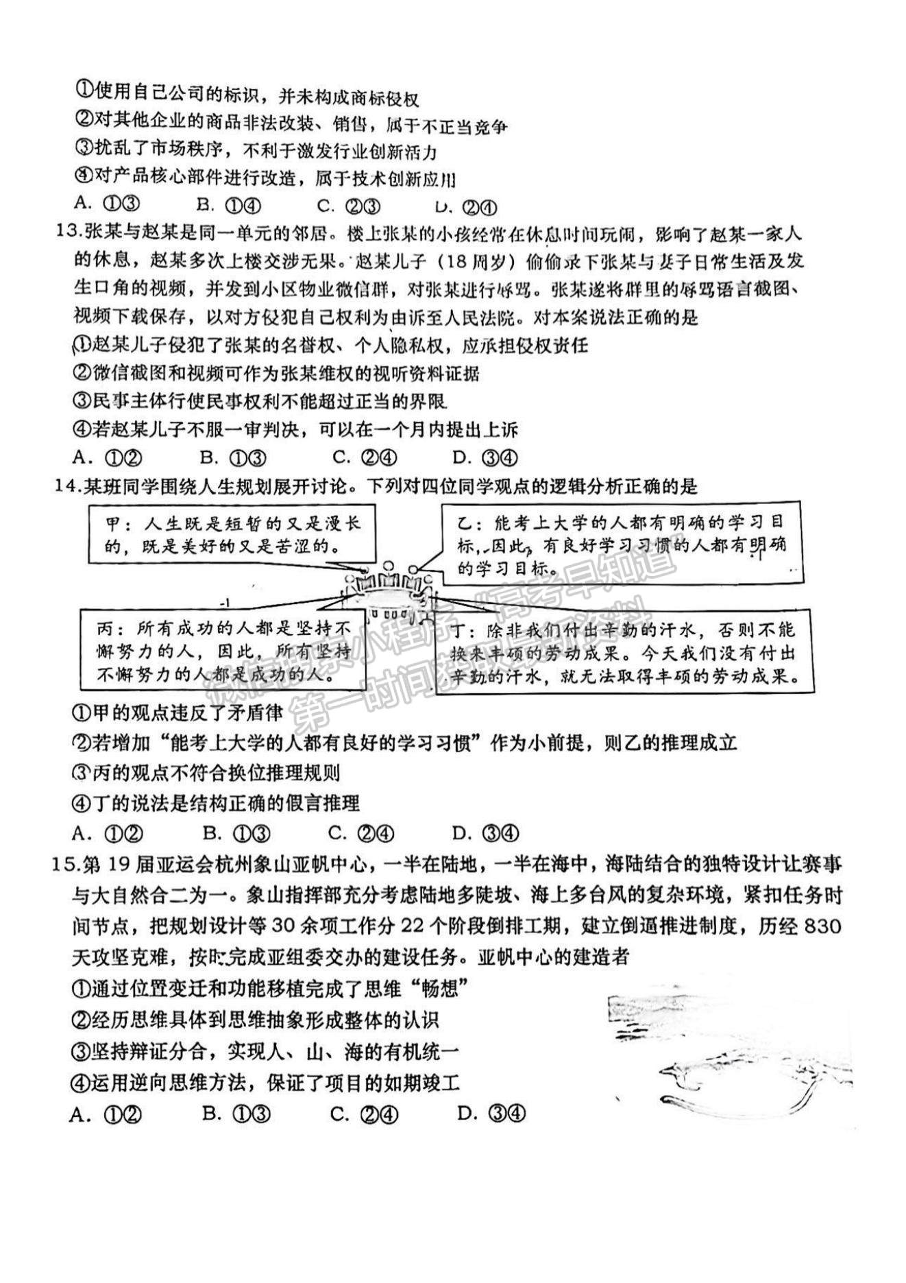 2023山東青島高三一模試卷及答案匯總-政治試卷及答案