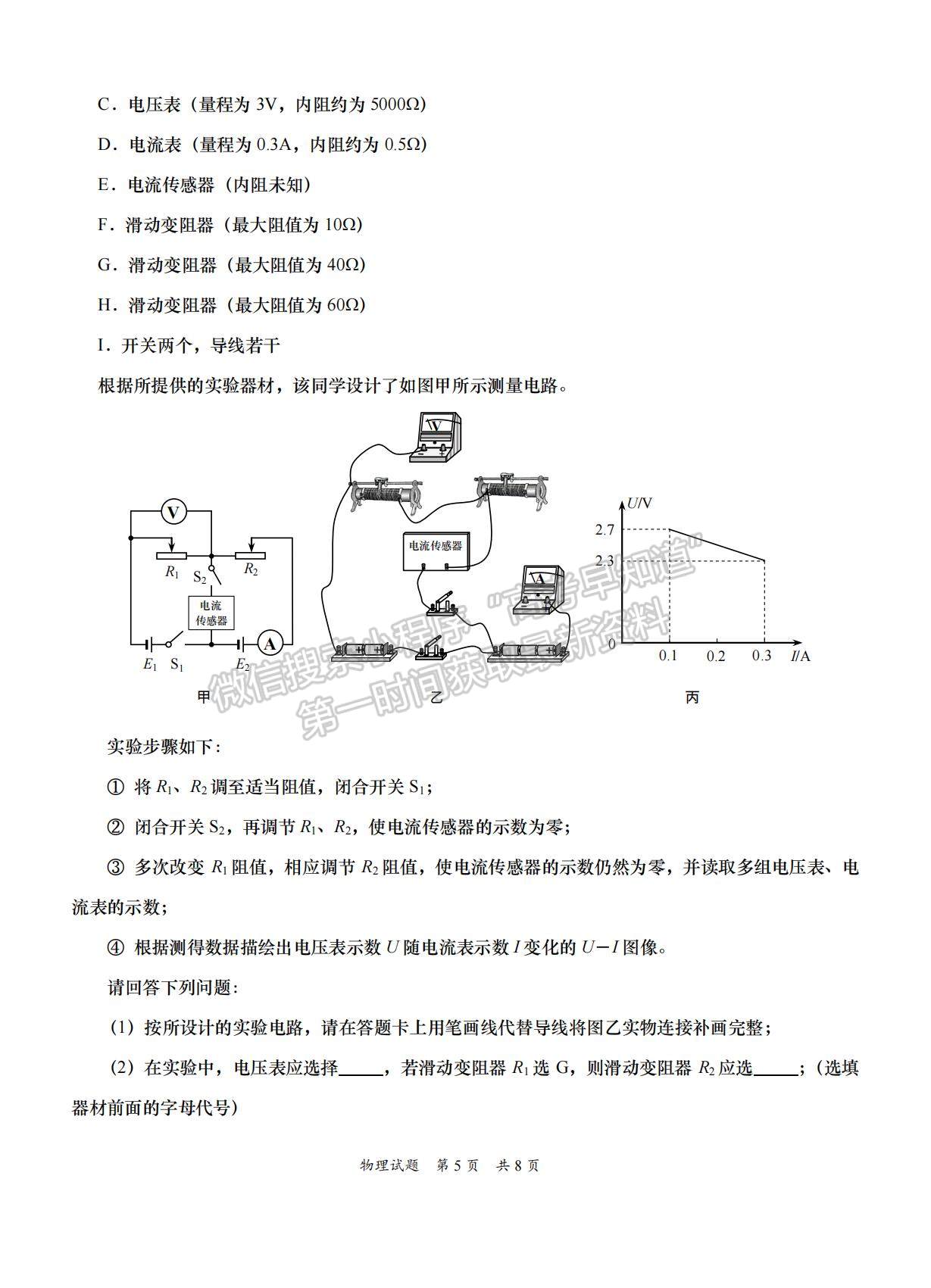 2023山東青島高三一模試卷及答案匯總-物理試卷及答案