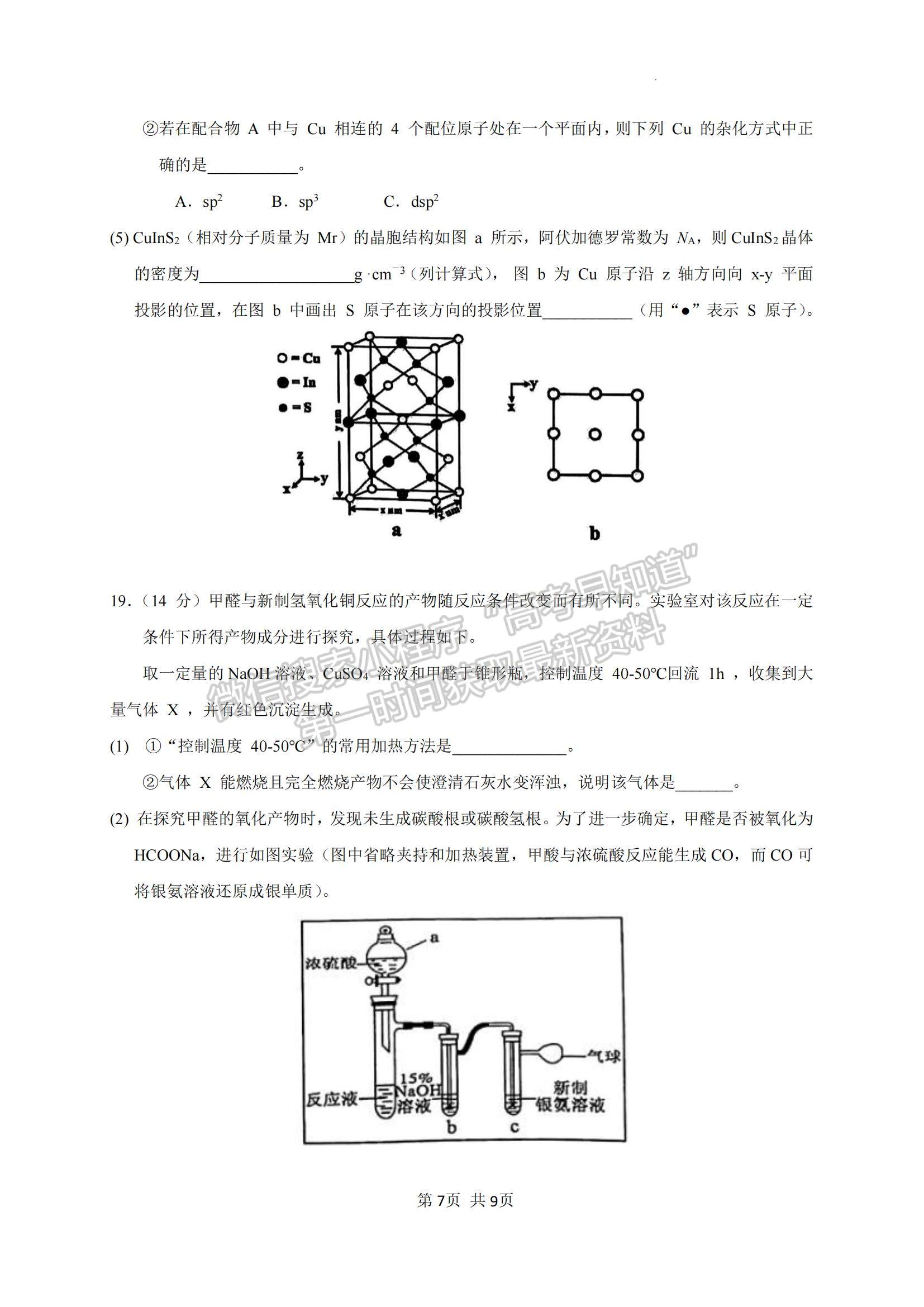 2023廣東省廣東實(shí)驗(yàn)中學(xué)高三上學(xué)期第二次階段考試化學(xué)試題及參考答案