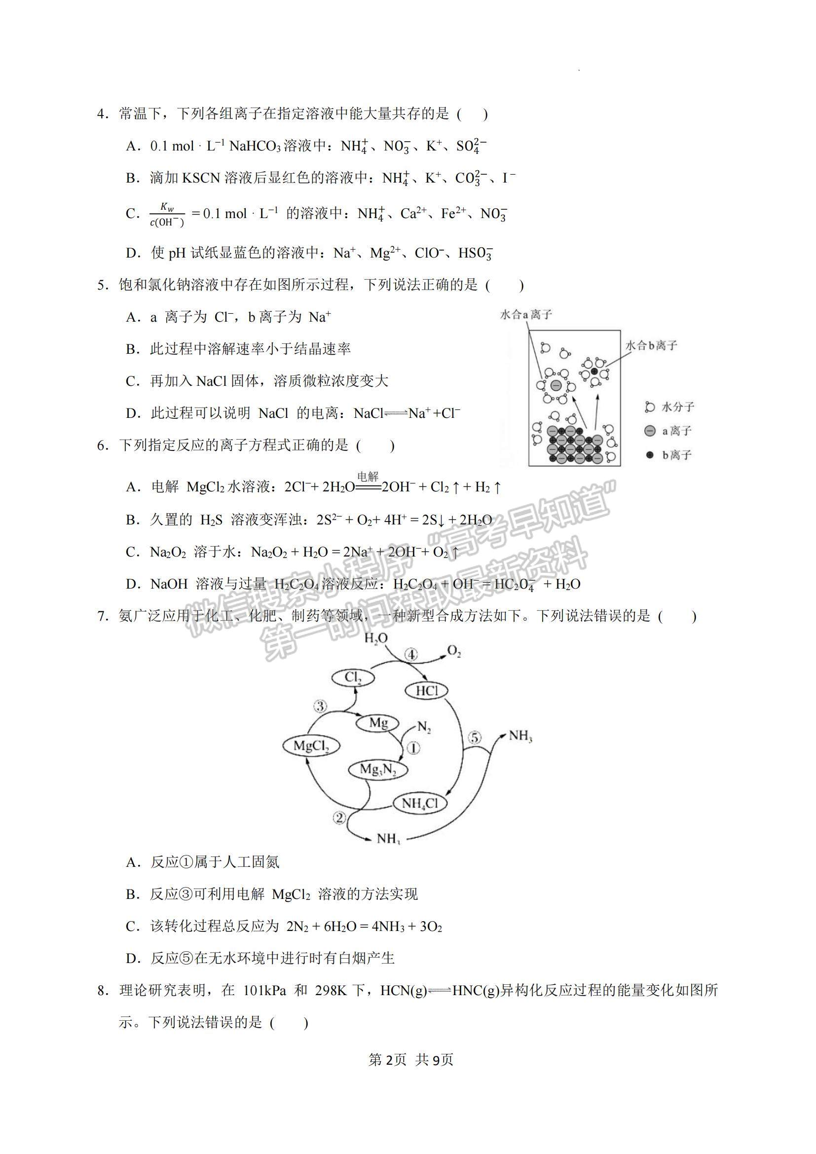 2023廣東省廣東實驗中學高三上學期第二次階段考試化學試題及參考答案