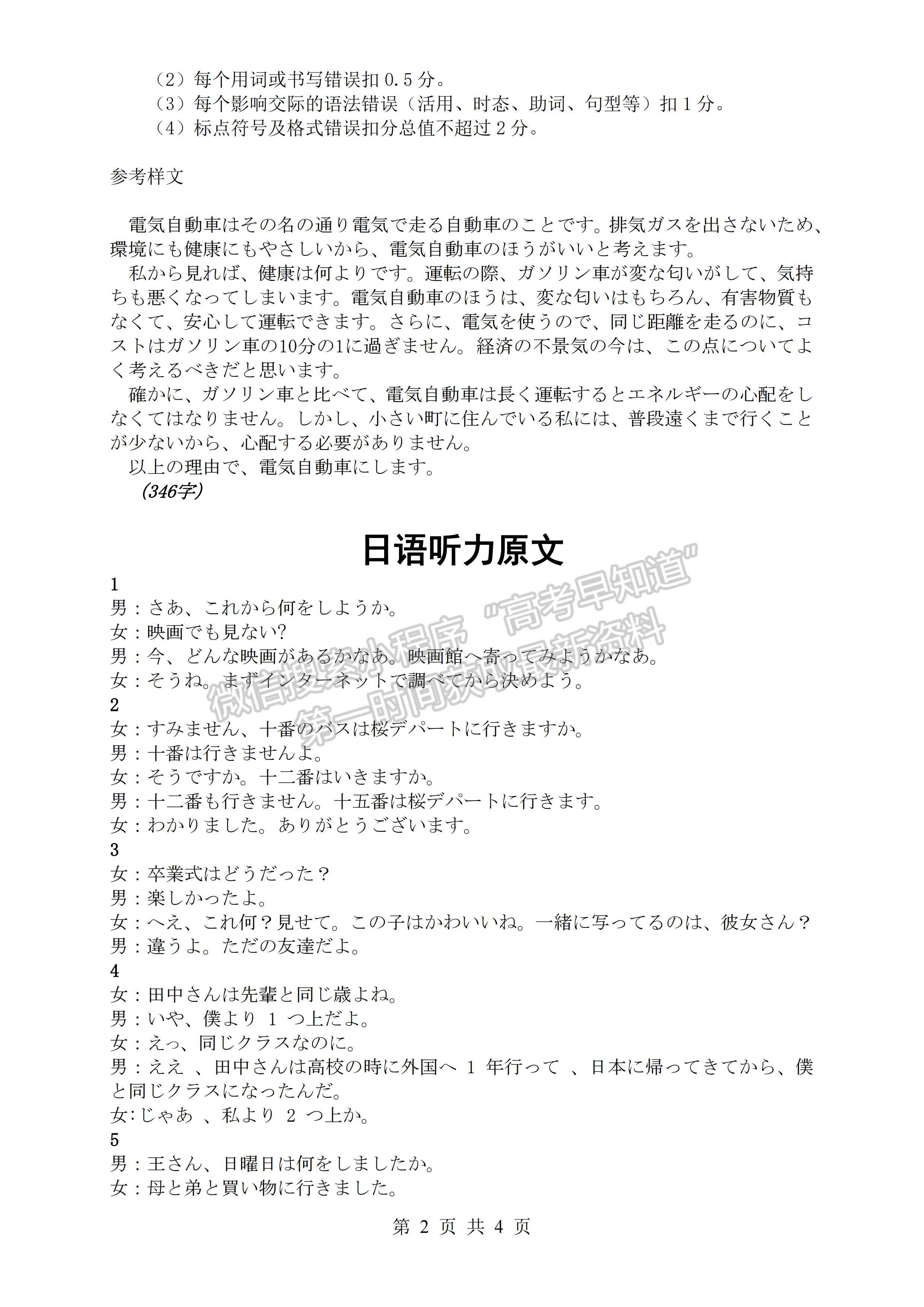 2023四川省南充市高2023屆高考適應(yīng)性考試（二診）日語答案