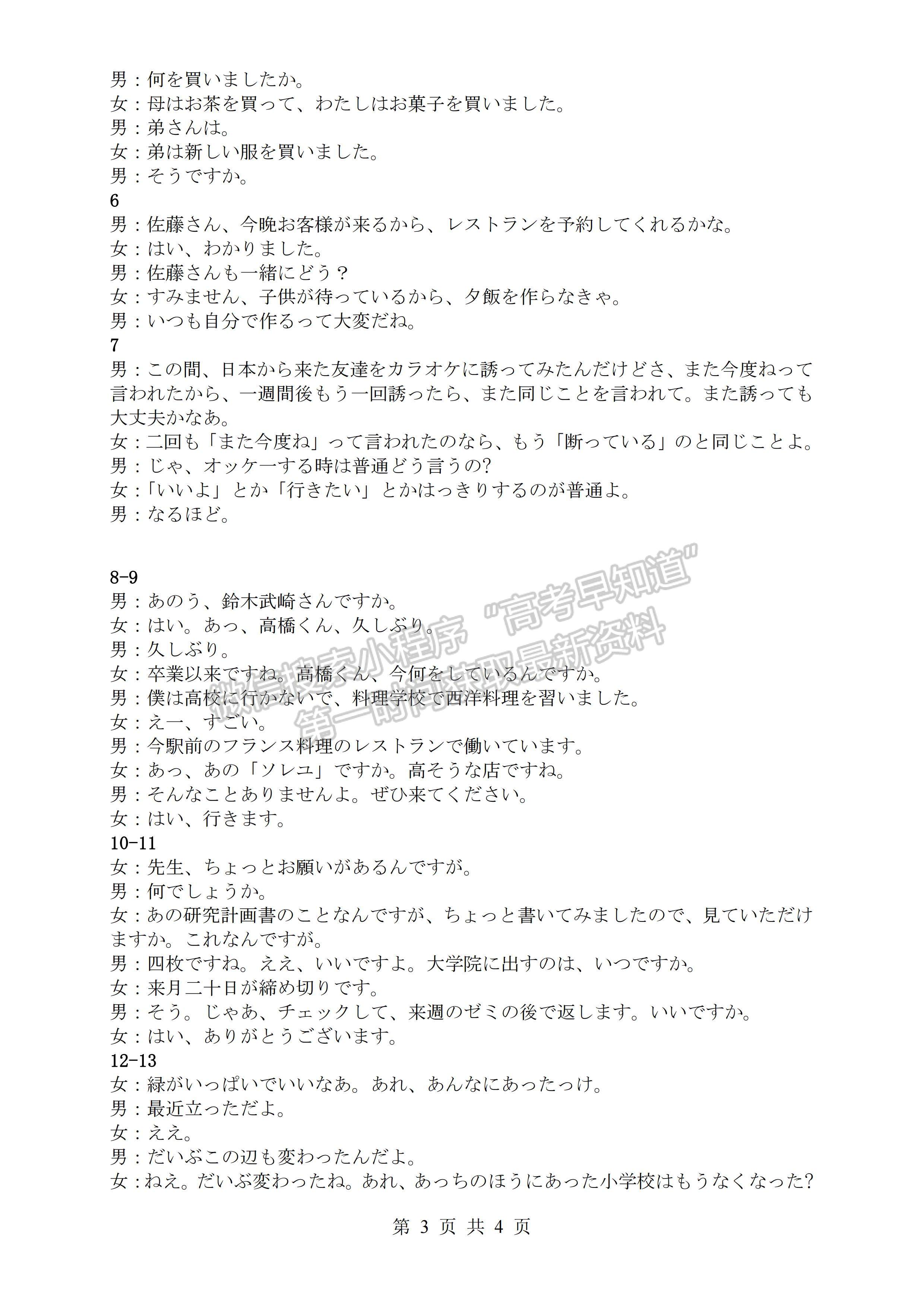 2023四川省南充市高2023屆高考適應(yīng)性考試（二診）日語答案