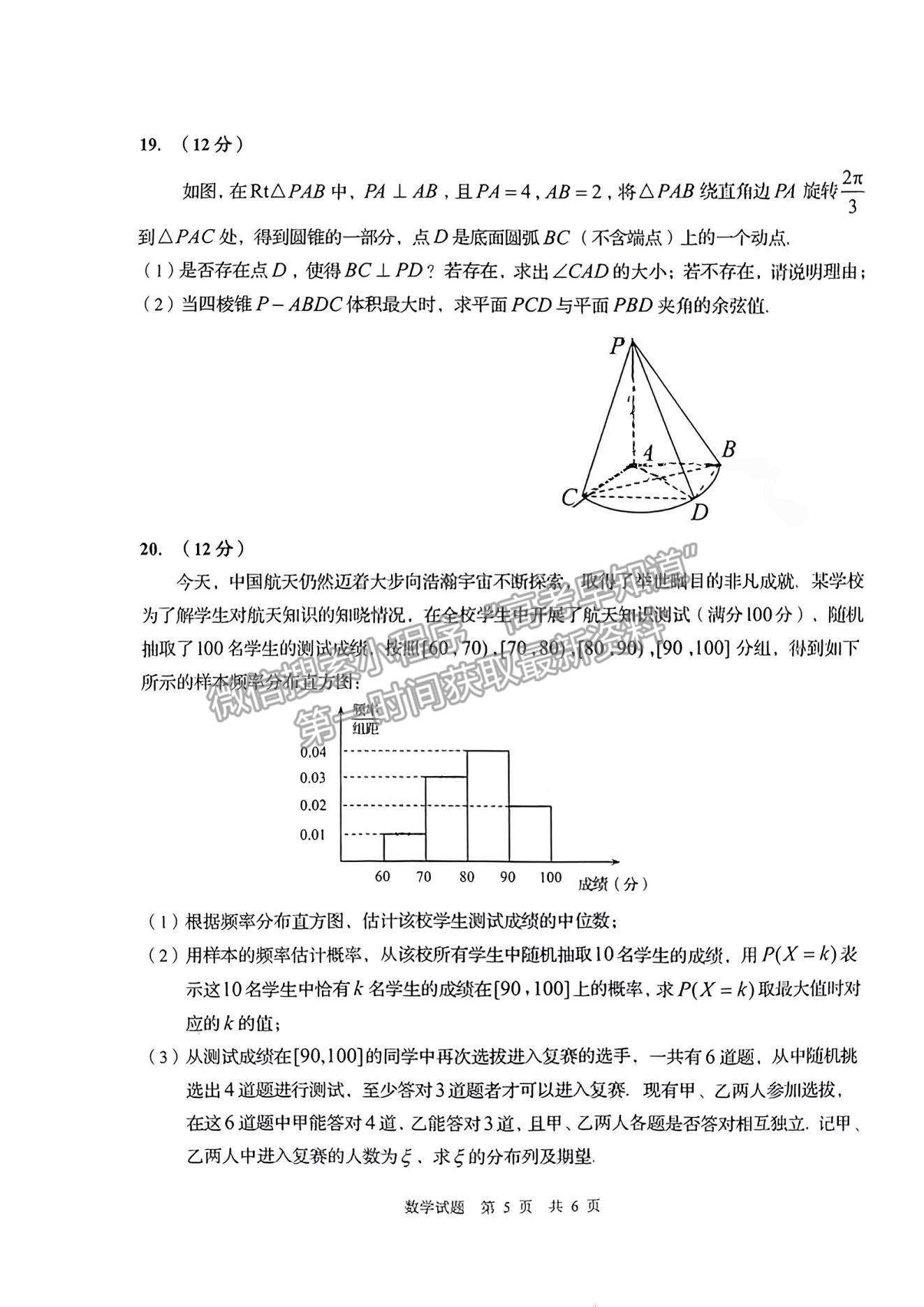 2023山东青岛高三一模试卷及答案汇总-数学试卷及答案