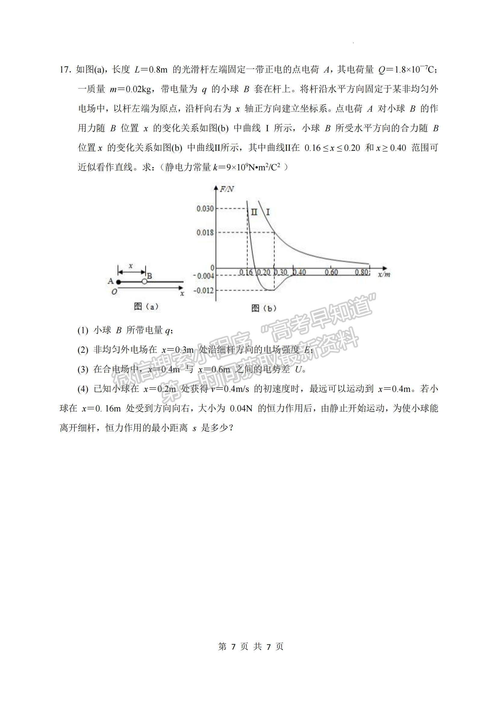 2023廣東省廣東實(shí)驗(yàn)中學(xué)高三上學(xué)期第二次階段考試物理試題及參考答案