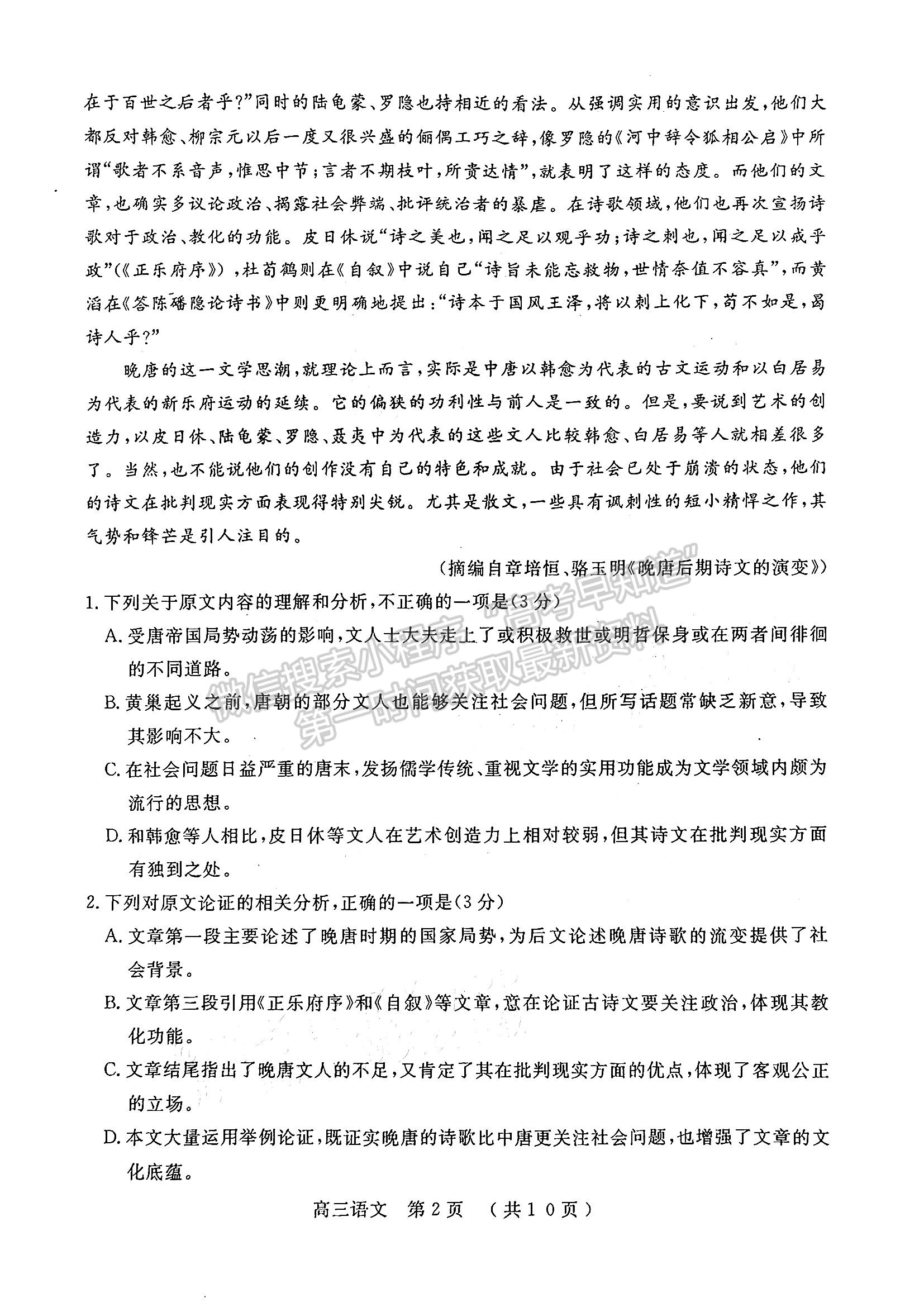 河南省2023年春期五地市高三第一次聯(lián)考語(yǔ)文試題及參考答案