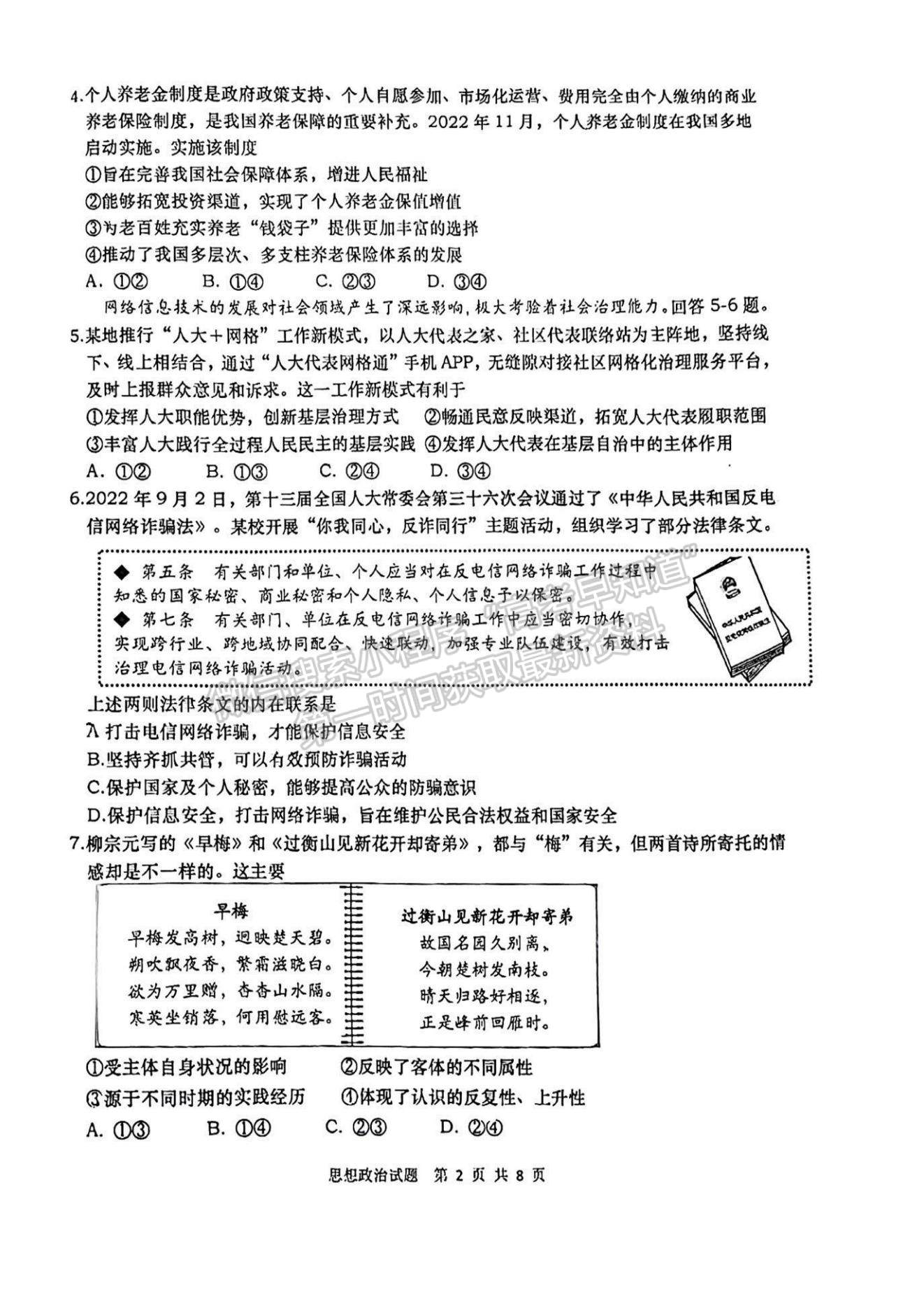 2023山東青島高三一模試卷及答案匯總-政治試卷及答案