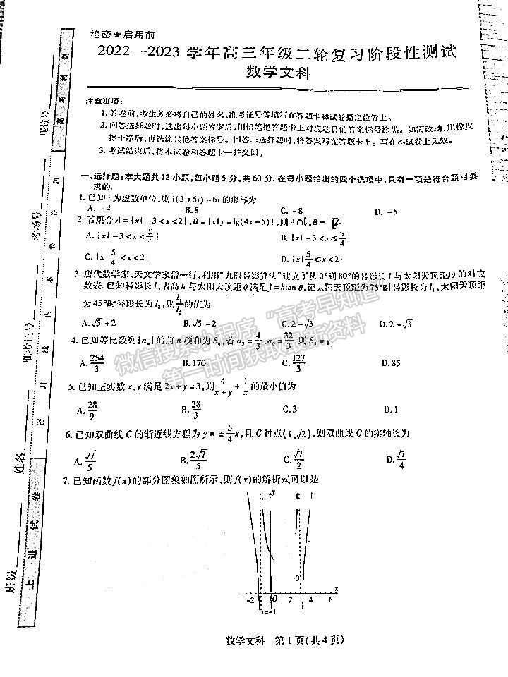 2023江西穩(wěn)派高三3月大聯(lián)考文數(shù)