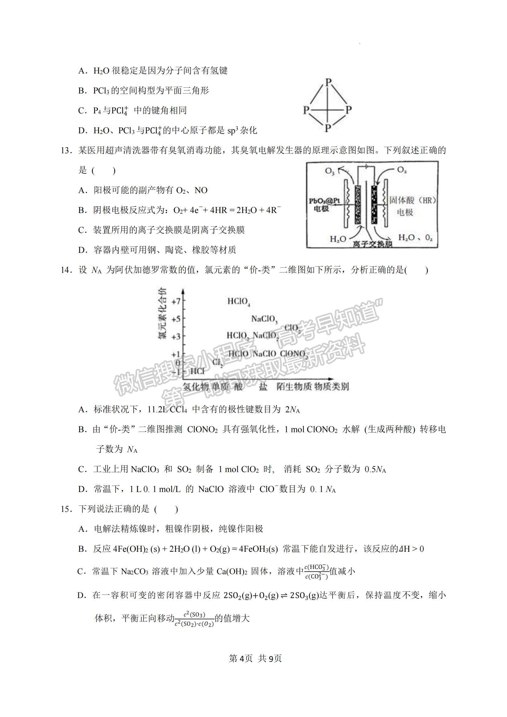 2023廣東省廣東實(shí)驗(yàn)中學(xué)高三上學(xué)期第二次階段考試化學(xué)試題及參考答案