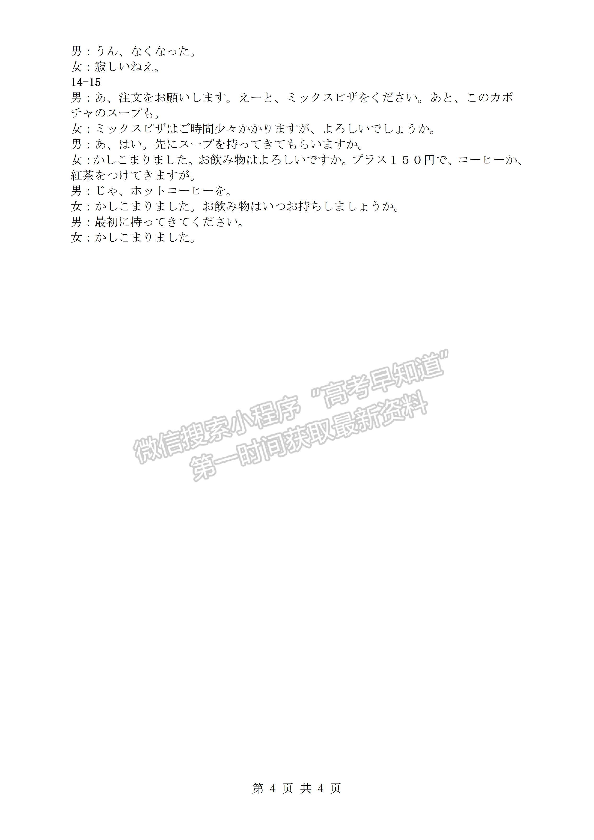 2023四川省南充市高2023屆高考適應(yīng)性考試（二診）日語答案