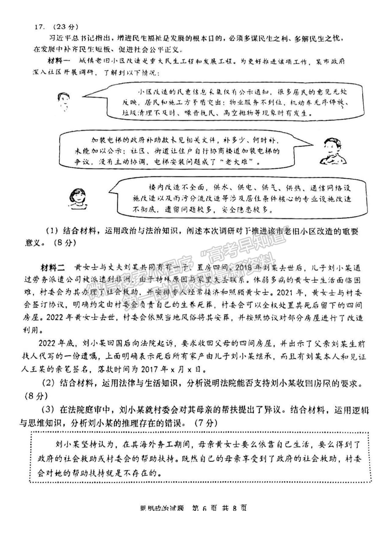 2023山東青島高三一模試卷及答案匯總-政治試卷及答案