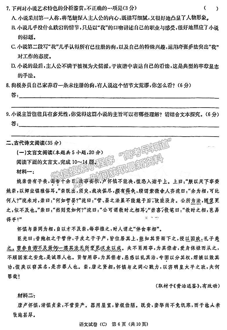 2023年湖南新高考教學教研聯(lián)盟（暨長郡18校聯(lián)盟）高三第一次聯(lián)考語文試卷及答案