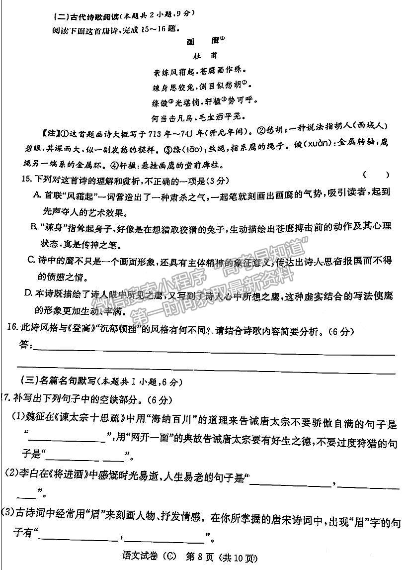 2023年湖南新高考教學教研聯(lián)盟（暨長郡18校聯(lián)盟）高三第一次聯(lián)考語文試卷及答案