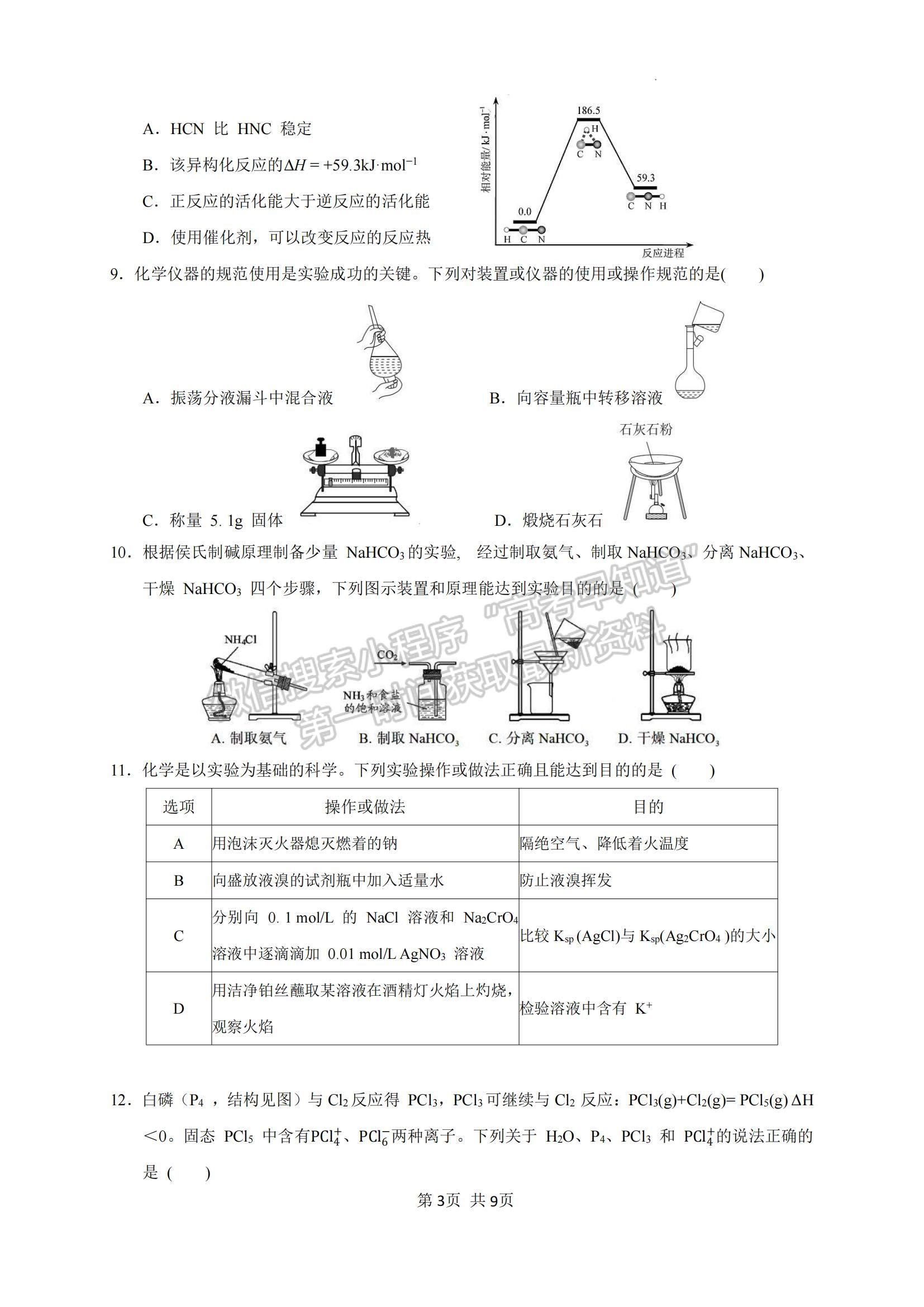 2023廣東省廣東實驗中學高三上學期第二次階段考試化學試題及參考答案