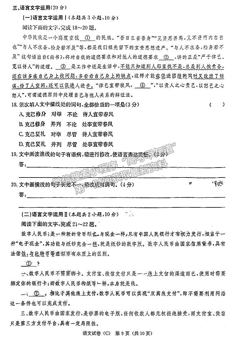 2023年湖南新高考教學教研聯(lián)盟（暨長郡18校聯(lián)盟）高三第一次聯(lián)考語文試卷及答案