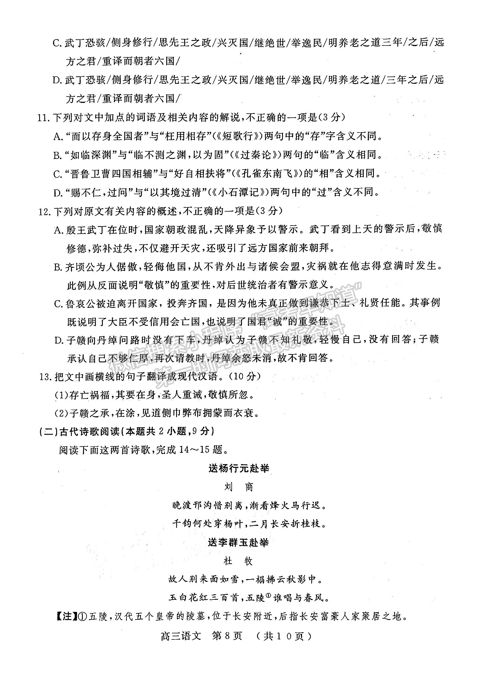 河南省2023年春期五地市高三第一次聯考語文試題及參考答案