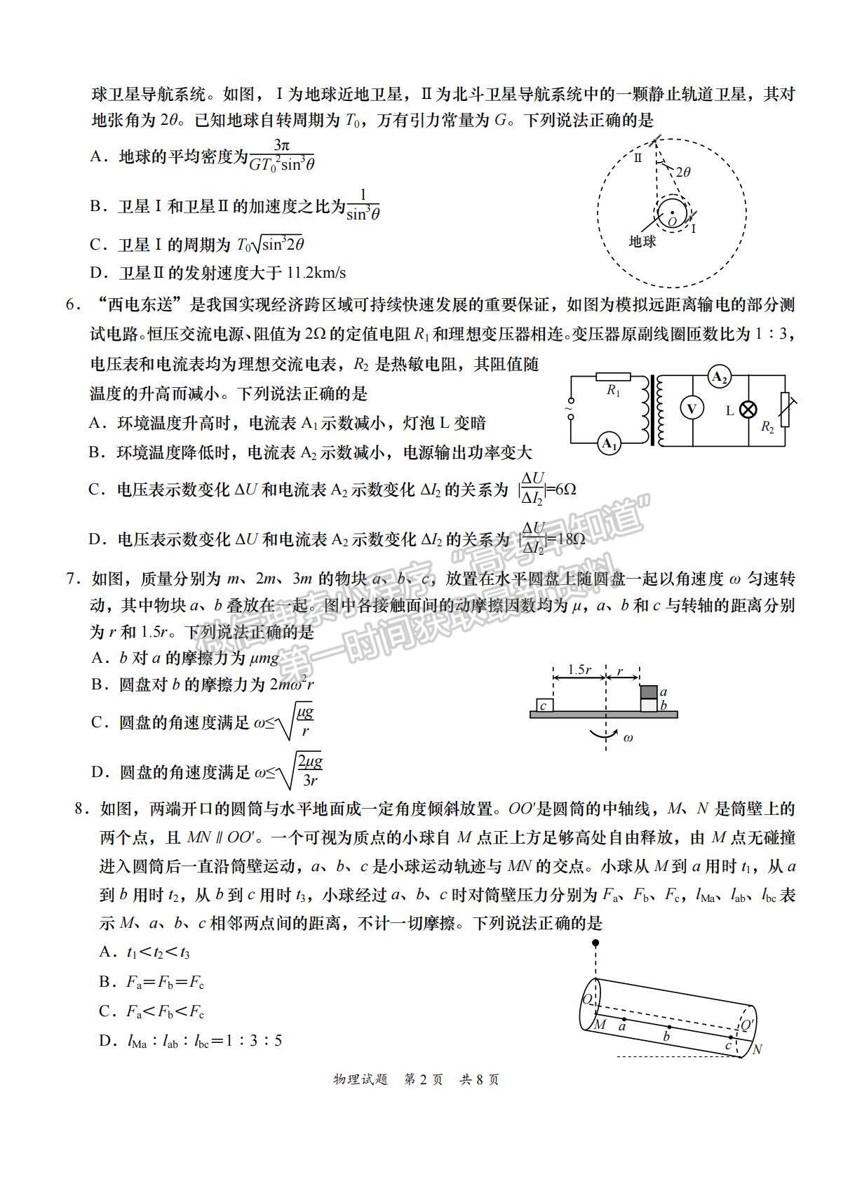 2023山東青島高三一模試卷及答案匯總-物理試卷及答案