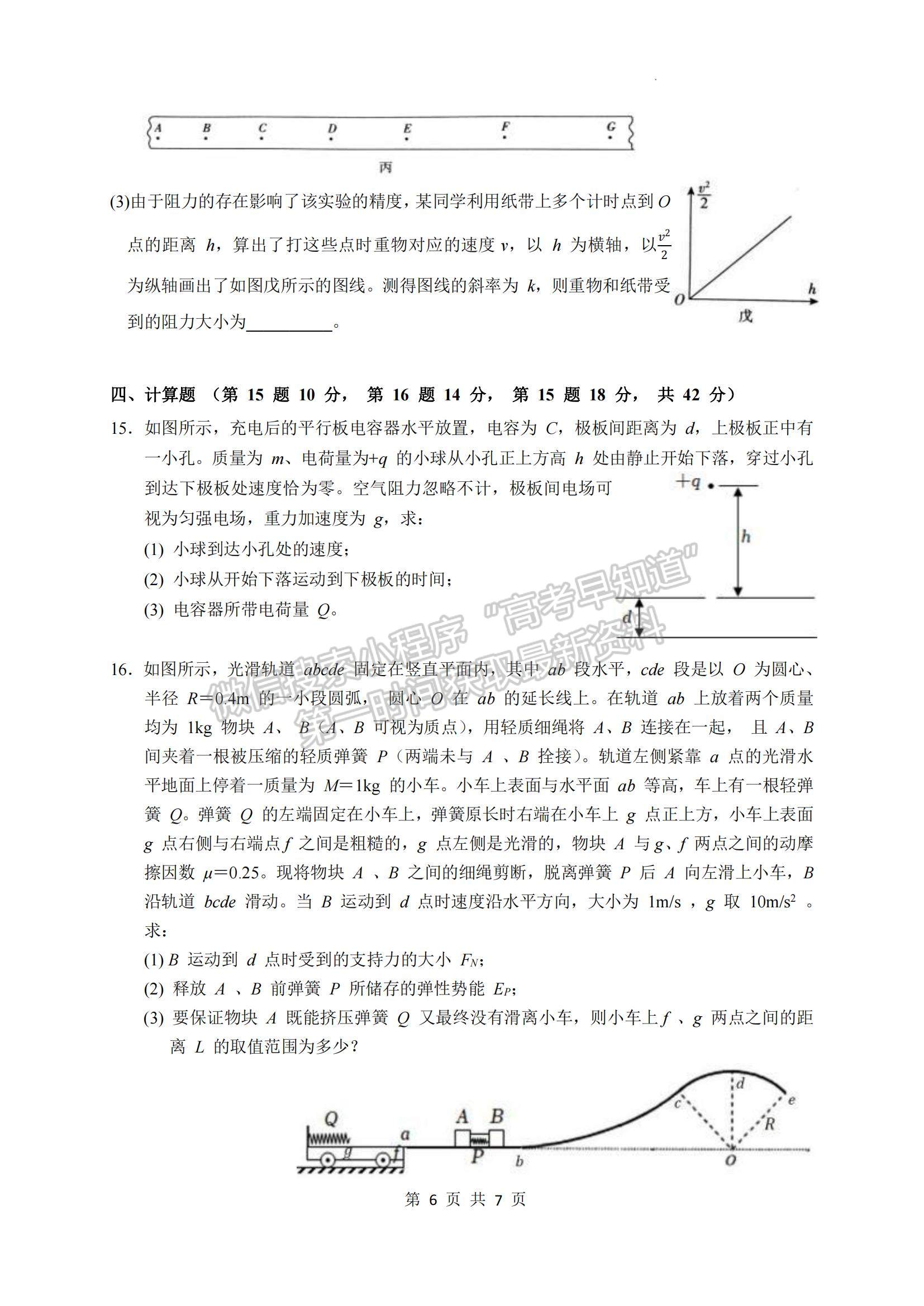 2023廣東省廣東實(shí)驗(yàn)中學(xué)高三上學(xué)期第二次階段考試物理試題及參考答案