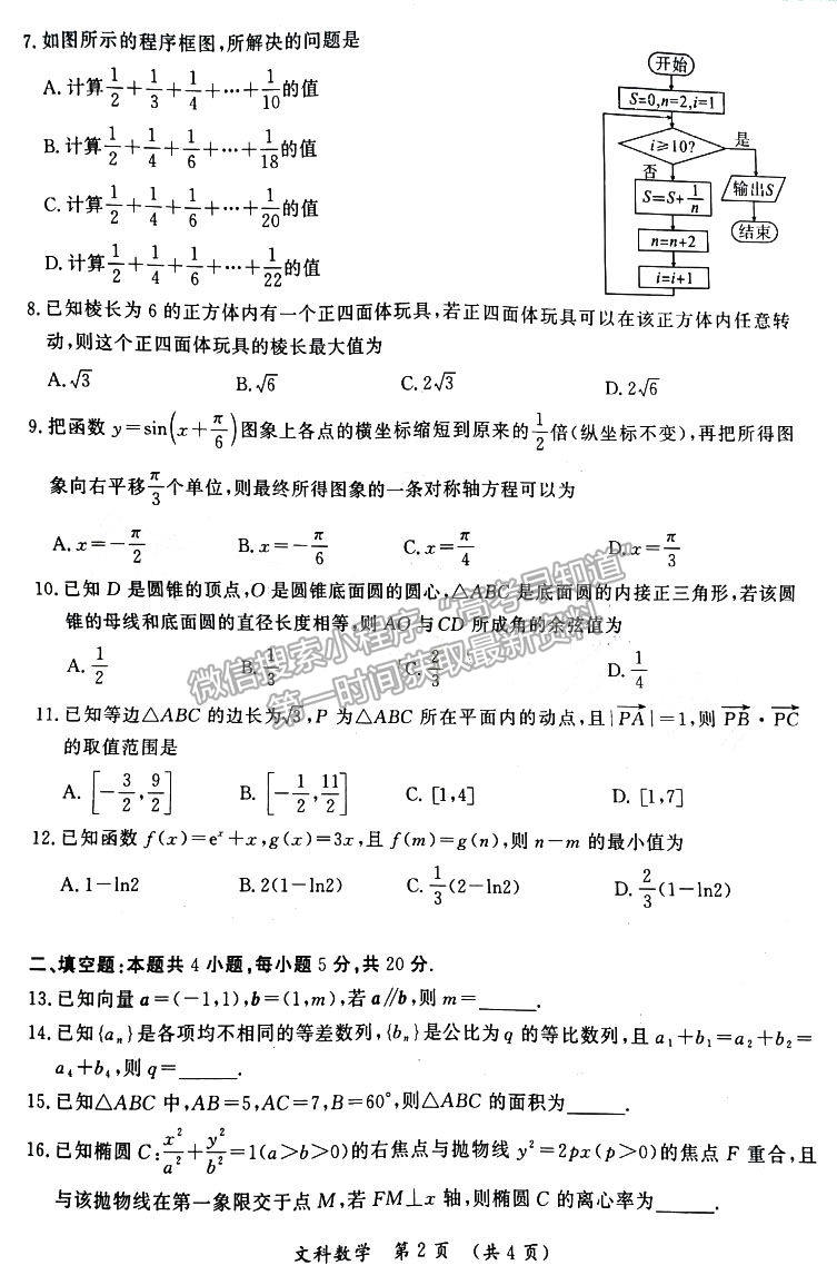 開封市2023屆高三年級第二次模擬考試文數(shù)試題及參考答案