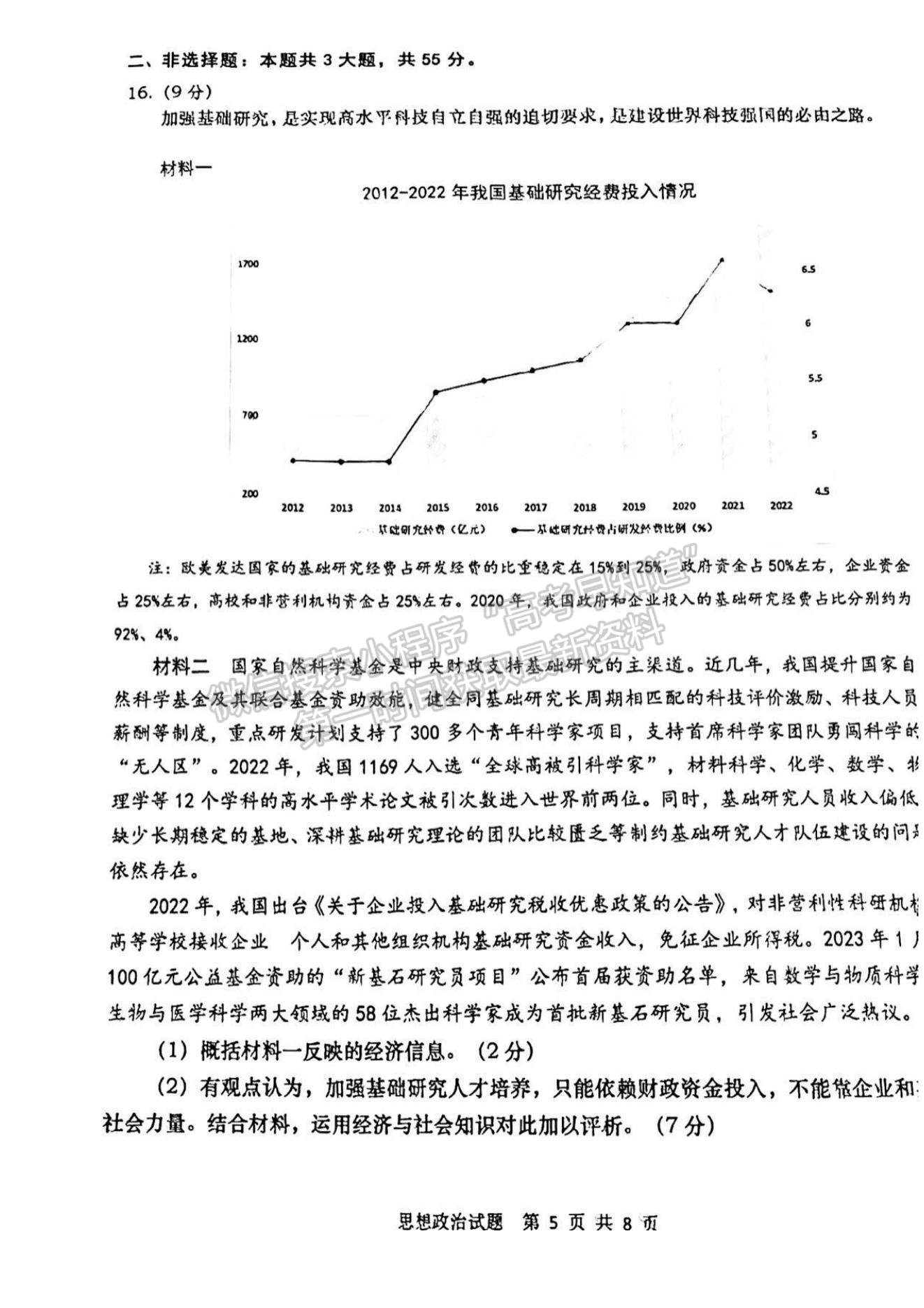 2023山東青島高三一模試卷及答案匯總-政治試卷及答案