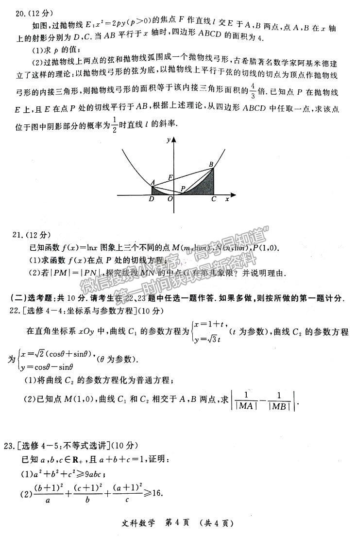 開封市2023屆高三年級第二次模擬考試文數(shù)試題及參考答案