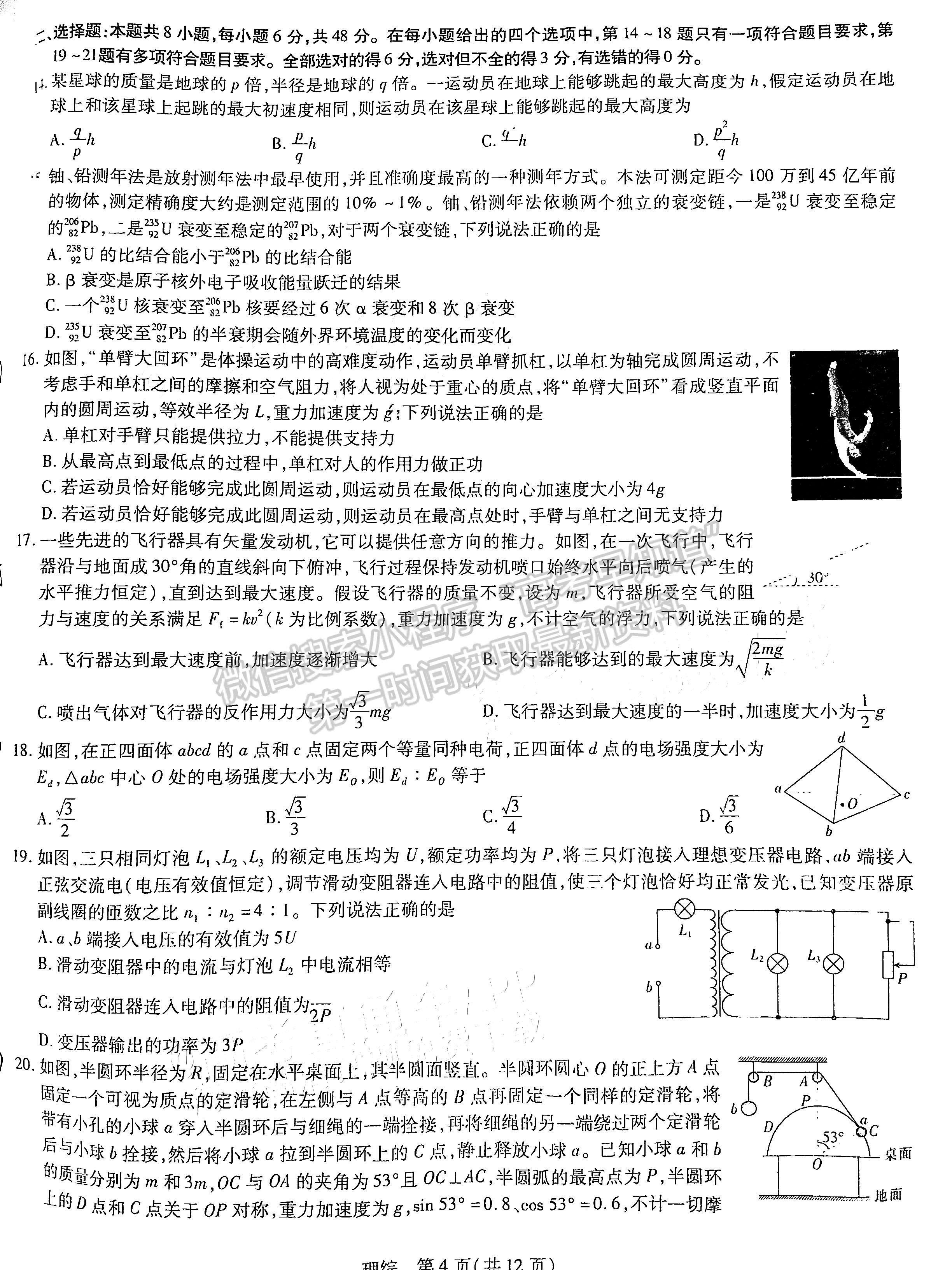 2023江西穩(wěn)派高三3月大聯(lián)考理綜