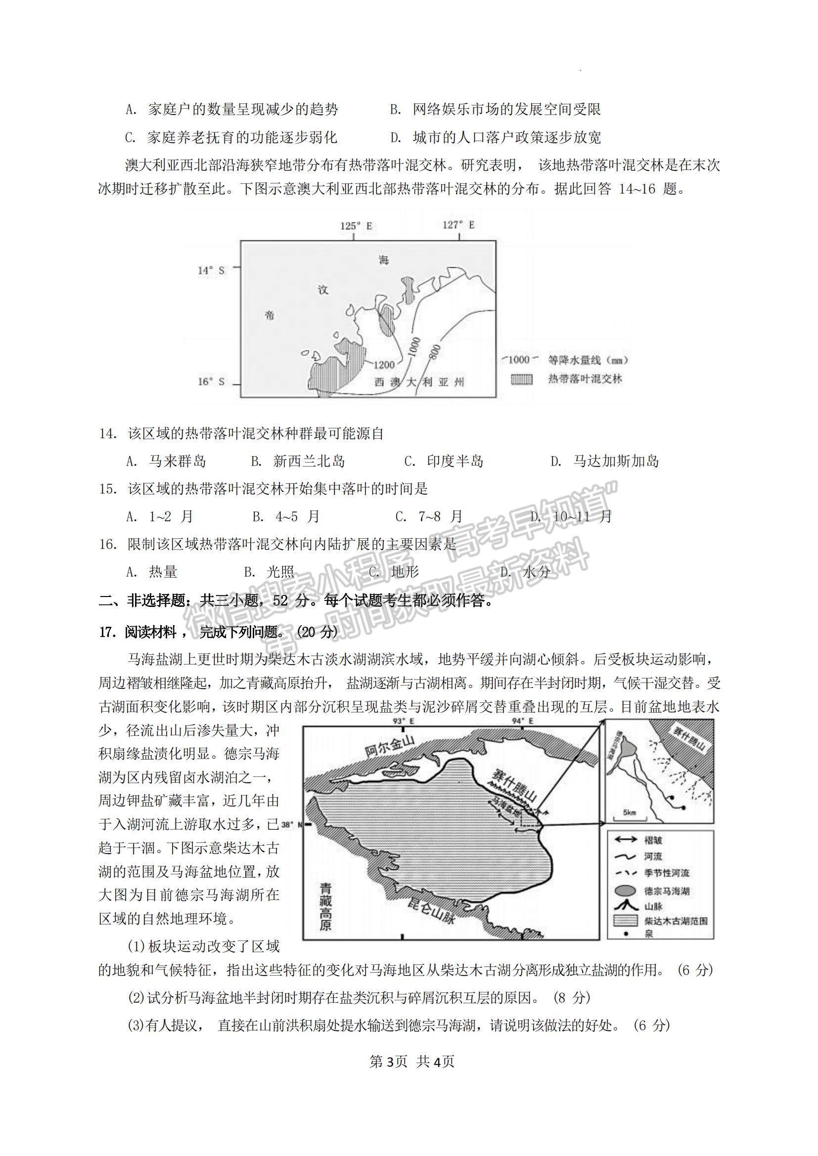 2023廣東省廣東實驗中學高三上學期第二次階段考試地理試題及參考答案