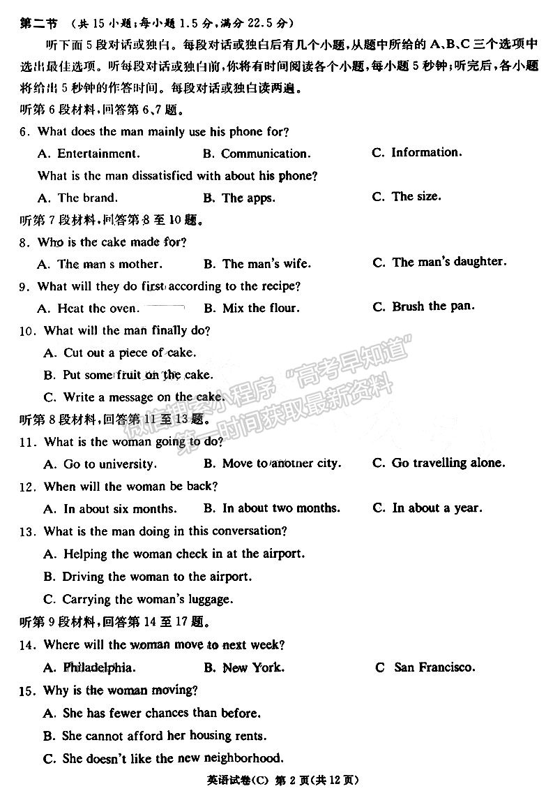 2023年湖南新高考教學教研聯(lián)盟（暨長郡18校聯(lián)盟）高三第一次聯(lián)考英語試卷及答案