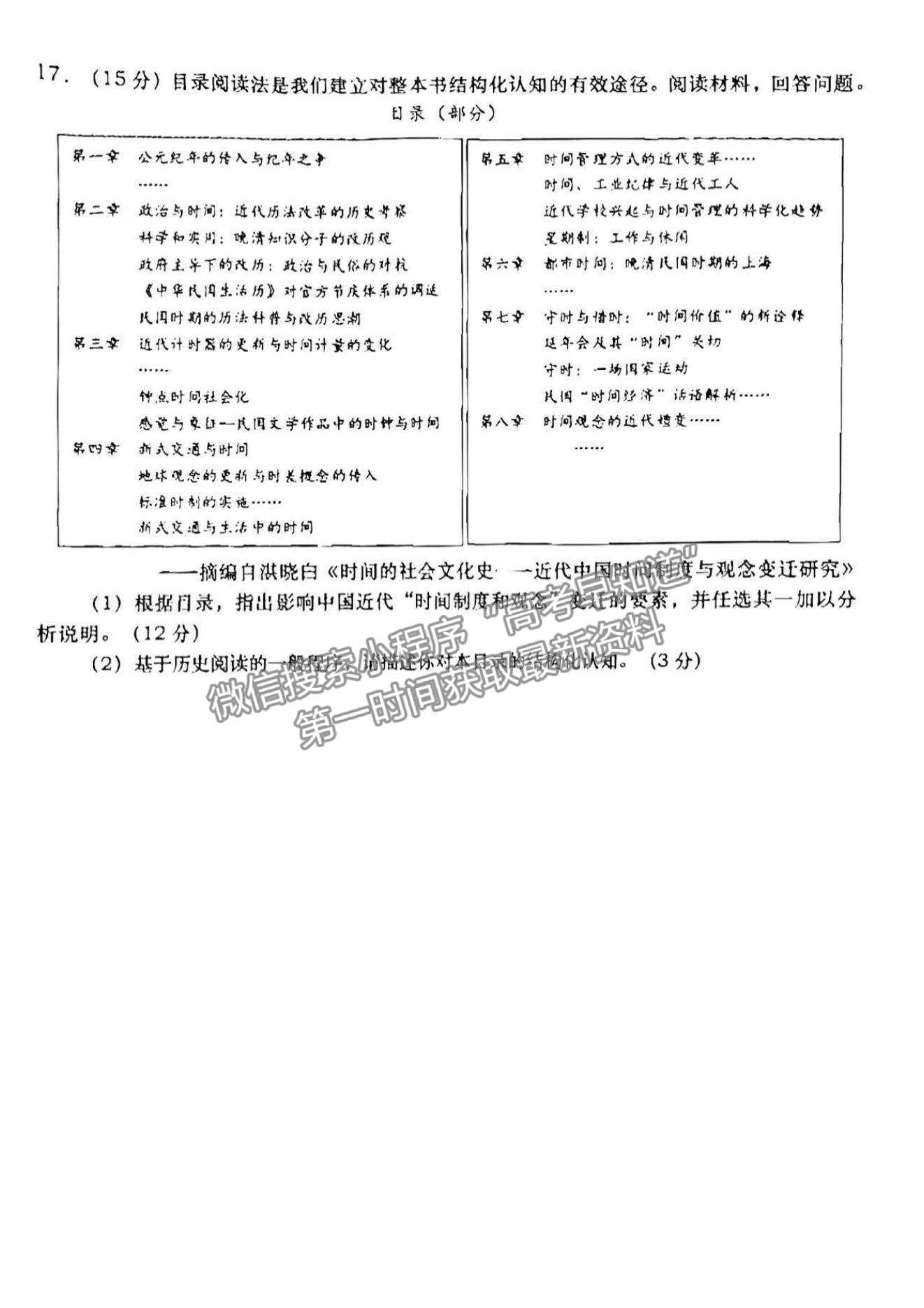 2023山東青島高三一模試卷及答案匯總-歷史試卷及答案