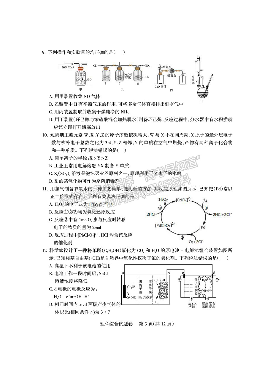 2023四川涼山州高中畢業(yè)班第二次診斷性檢測理科綜合試題及答案